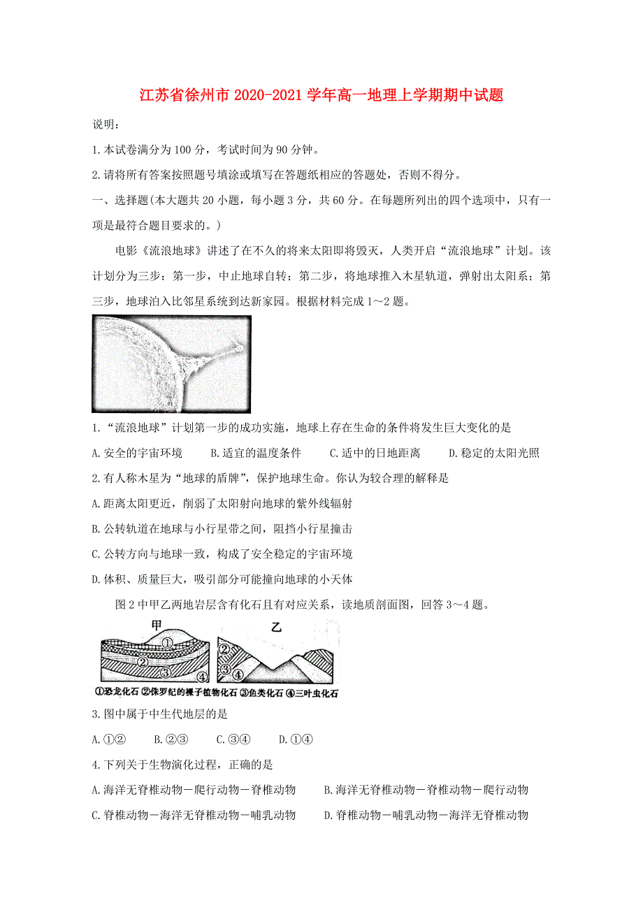 江苏省徐州市2020-2021学年高一地理上学期期中试题.doc_第1页