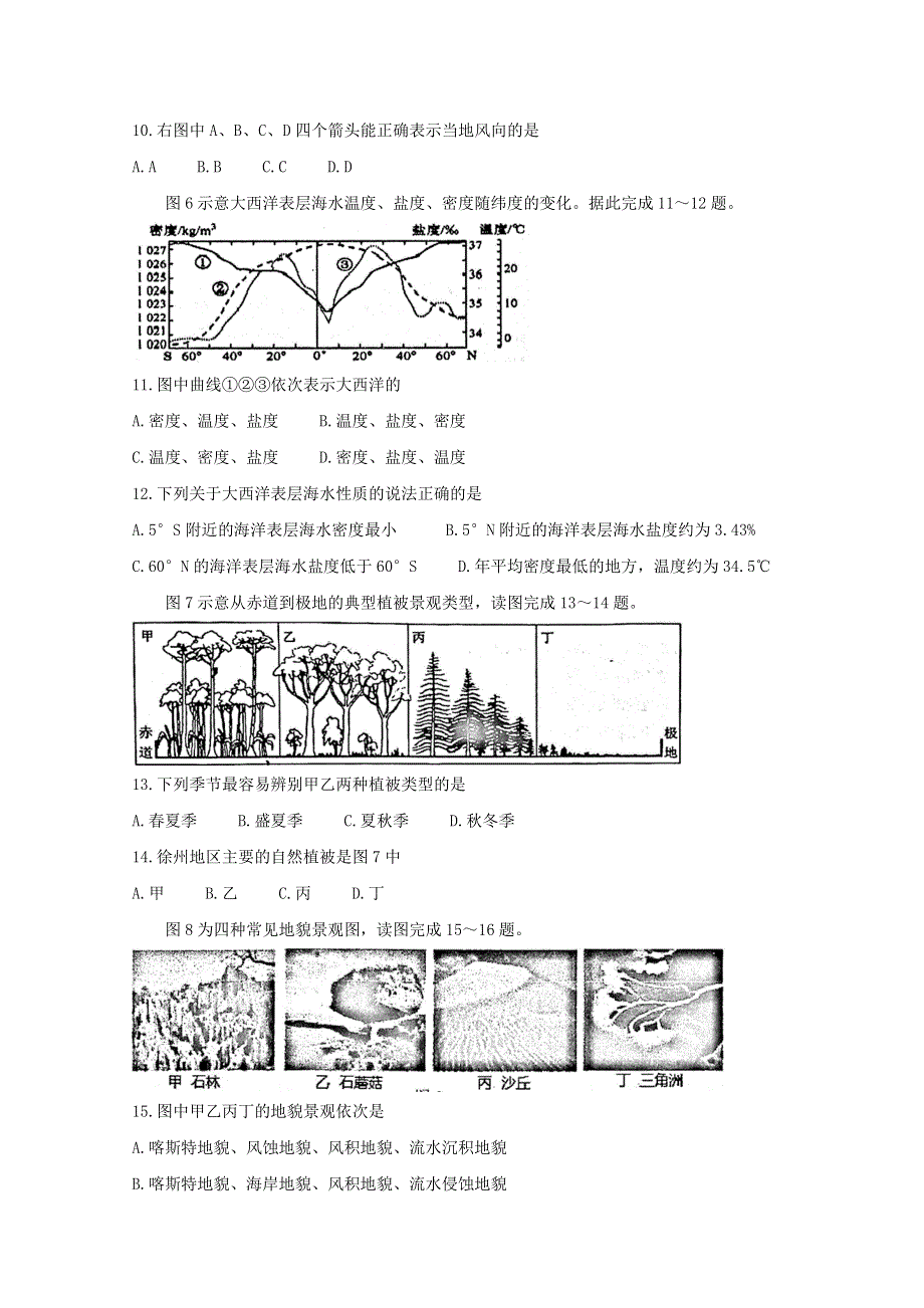 江苏省徐州市2020-2021学年高一地理上学期期中试题.doc_第3页