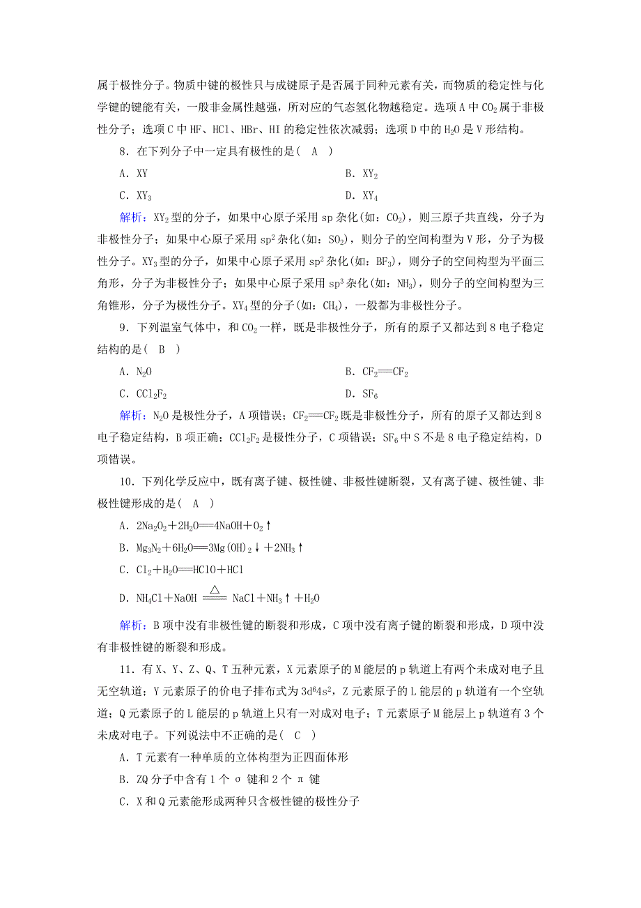 2020-2021学年高中化学 第二章 分子结构与性质 3-1 键的极性和分子的极性课时作业（含解析）新人教版选修3.doc_第3页