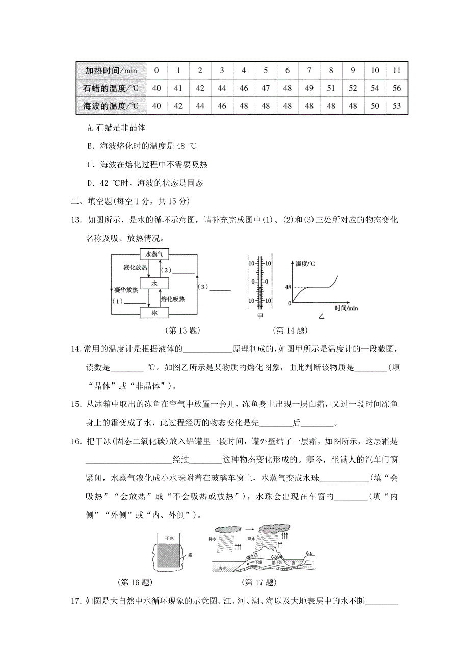 2021秋八年级物理上册 第3章 物态变化达标测试卷（新版）新人教版.doc_第3页