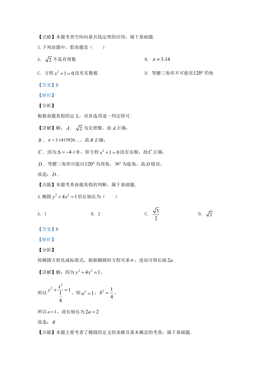 宁夏六盘山高级中学2019-2020学年高二数学上学期期末考试试题 理（含解析）.doc_第2页