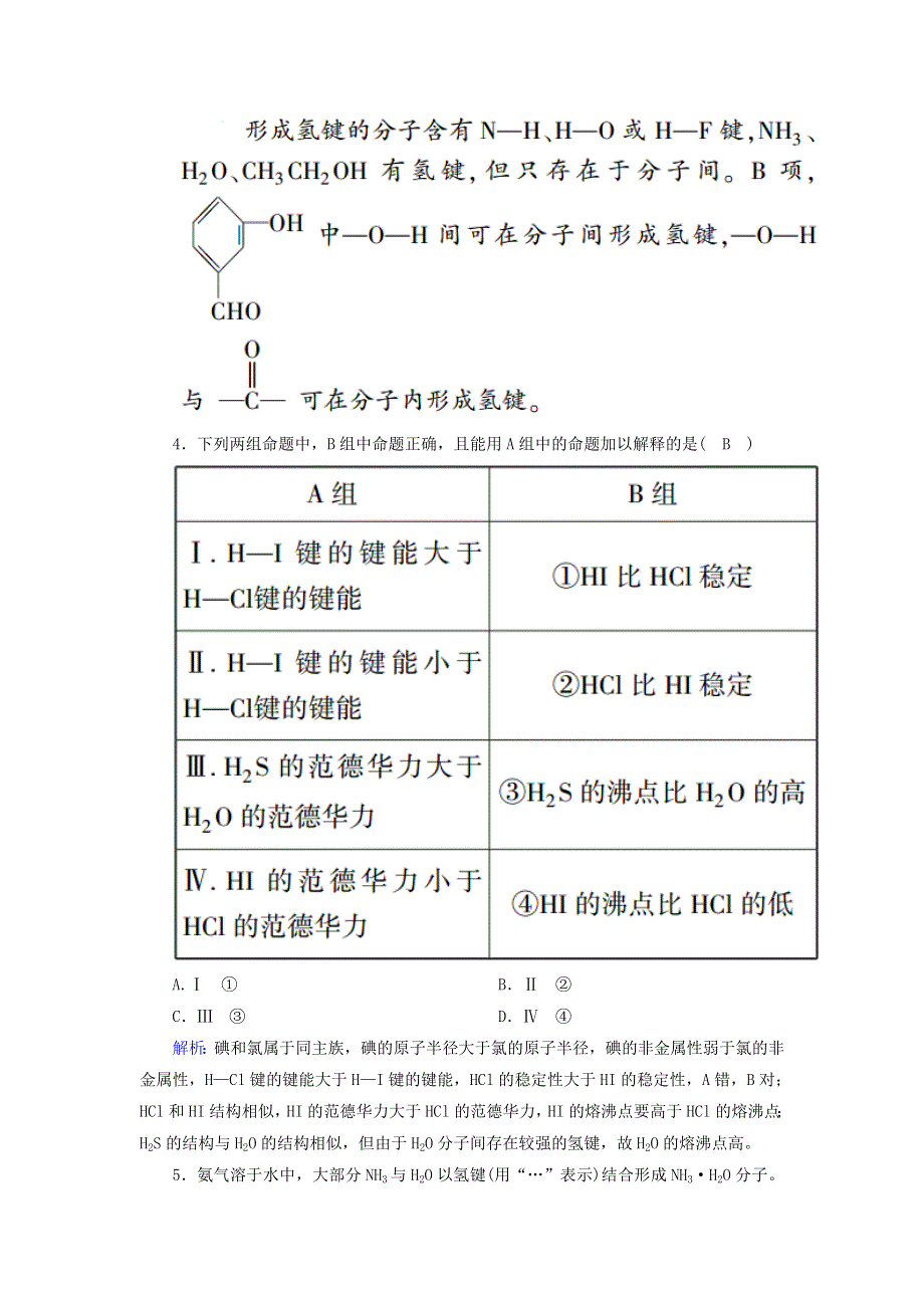 2020-2021学年高中化学 第二章 分子结构与性质 3-2 范德华力和氢键课时作业（含解析）新人教版选修3.doc_第2页