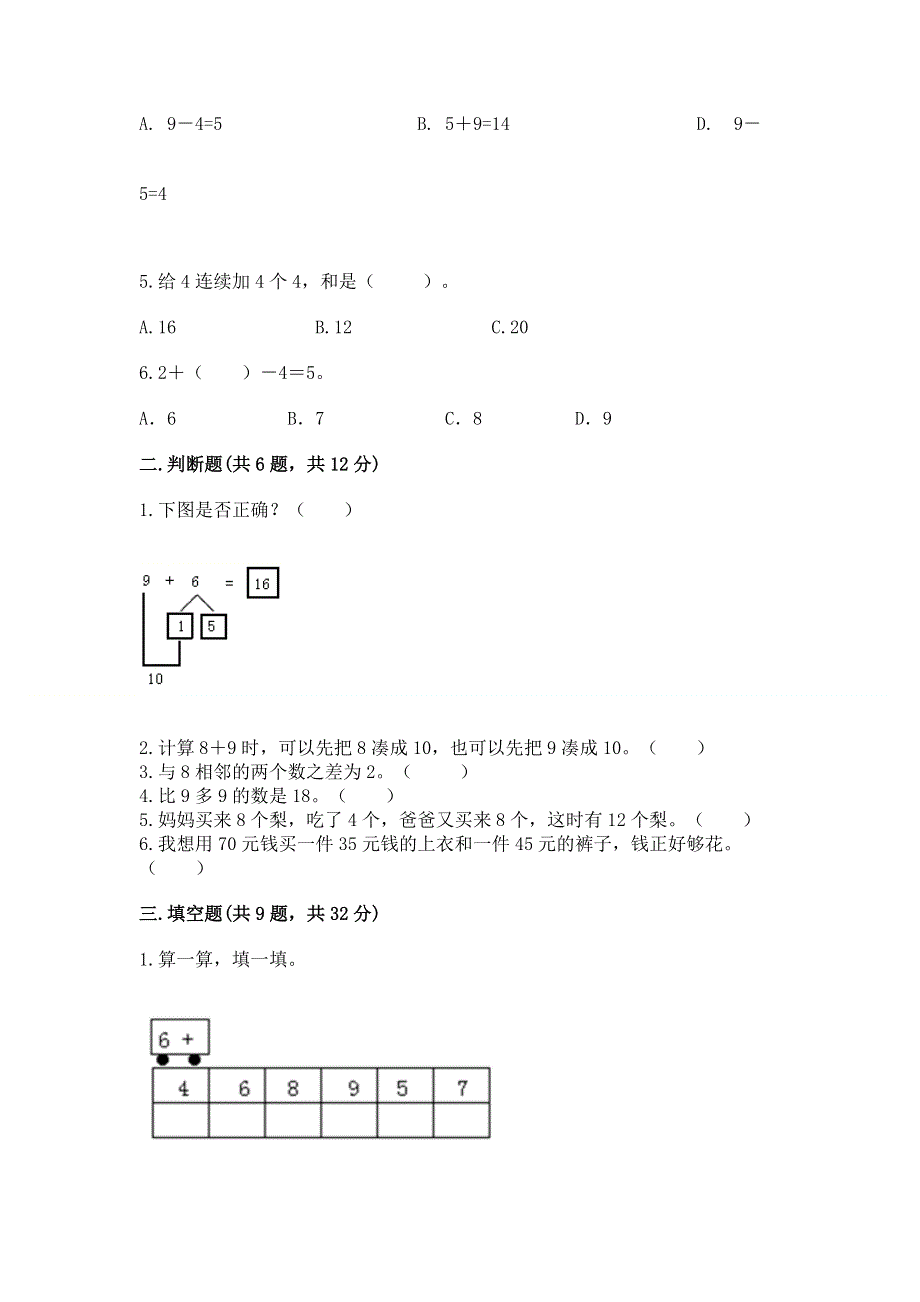 小学一年级数学知识点《20以内的进位加法》专项练习题附答案（夺分金卷）.docx_第2页