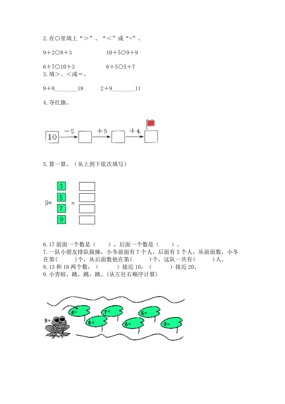 小学一年级数学知识点《20以内的进位加法》专项练习题附答案（夺分金卷）.docx_第3页