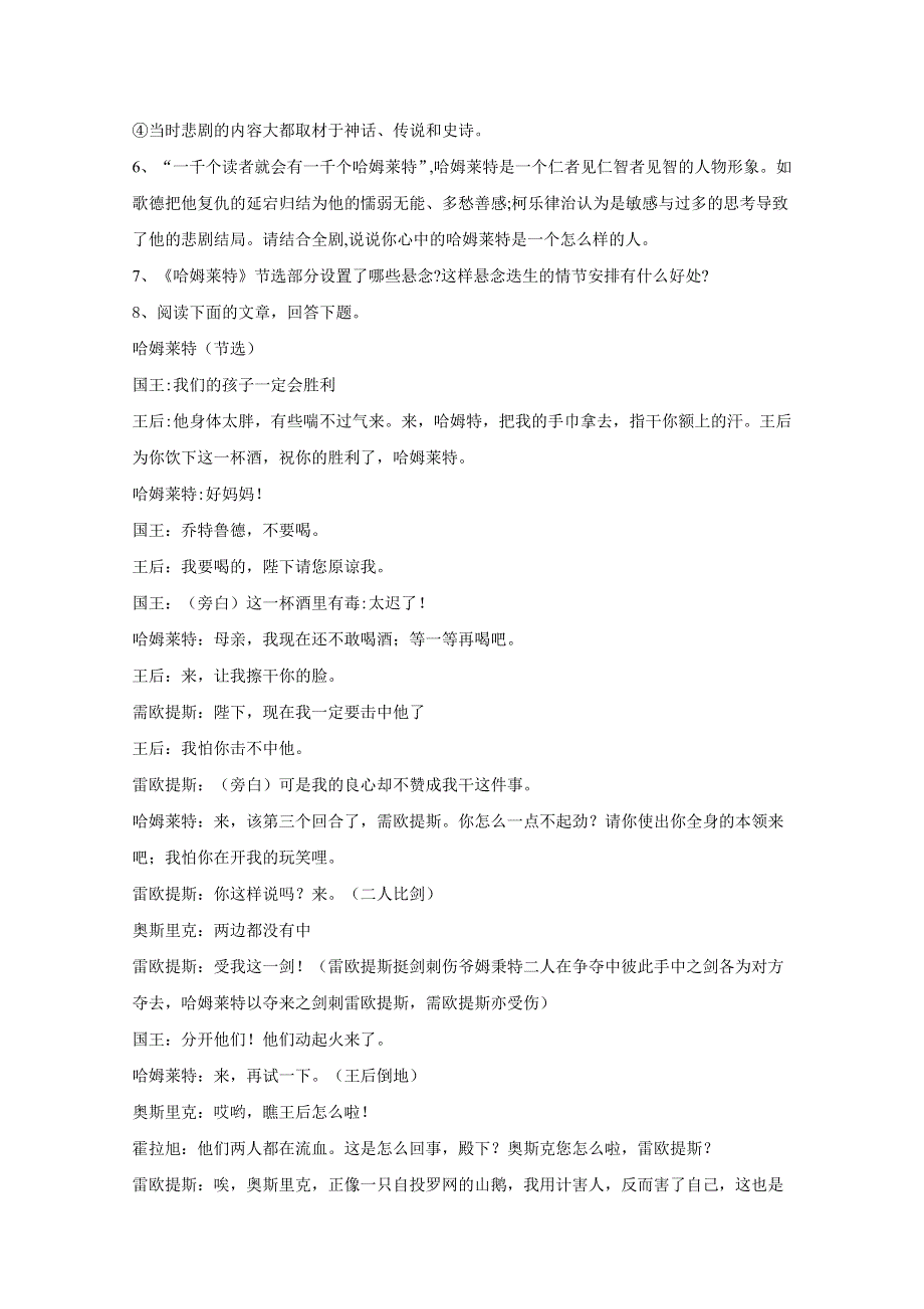 2019-2020学年部编版（2019）高中语文必修下册同步训练（九）哈姆莱特 WORD版含解析.doc_第2页