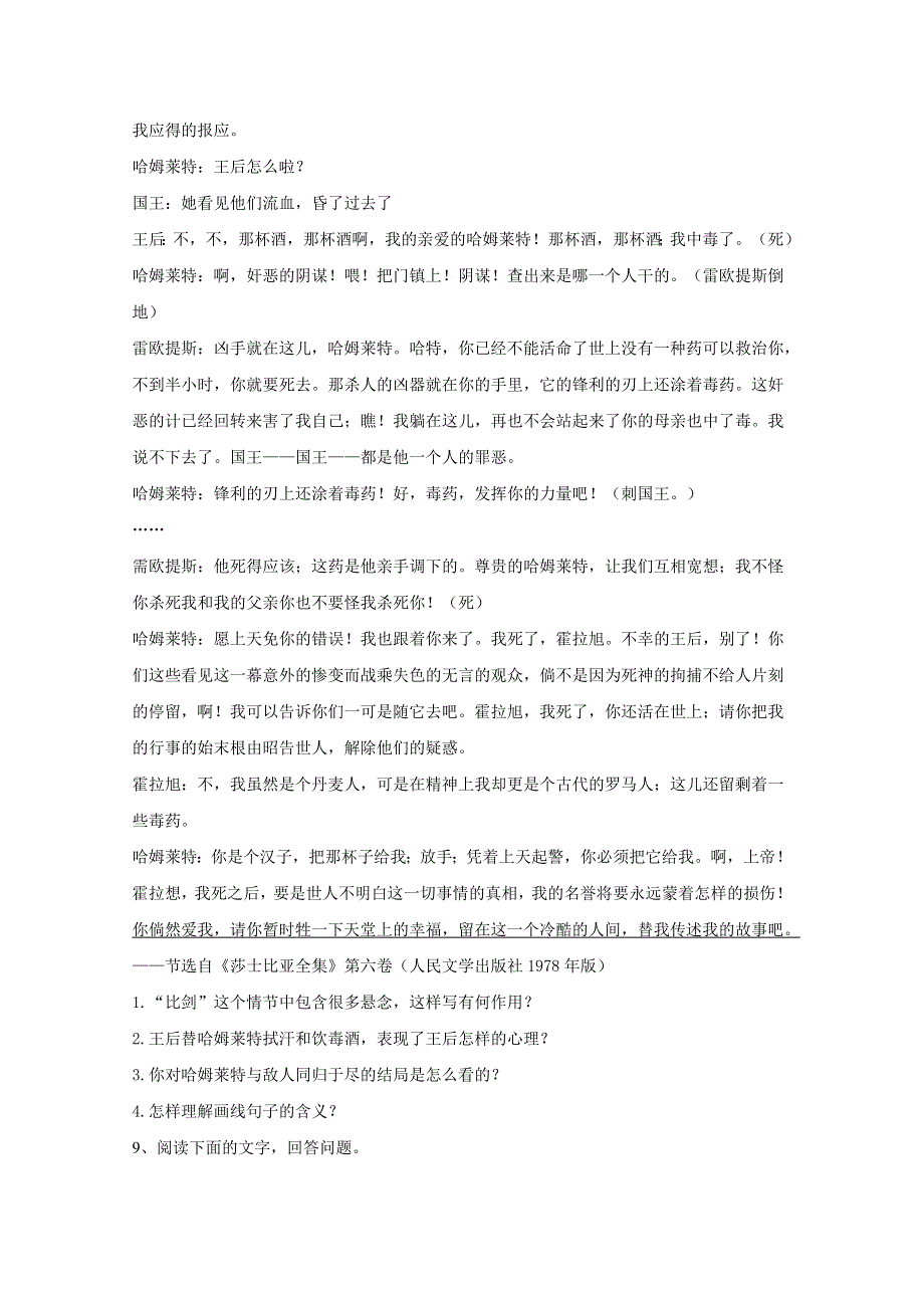 2019-2020学年部编版（2019）高中语文必修下册同步训练（九）哈姆莱特 WORD版含解析.doc_第3页