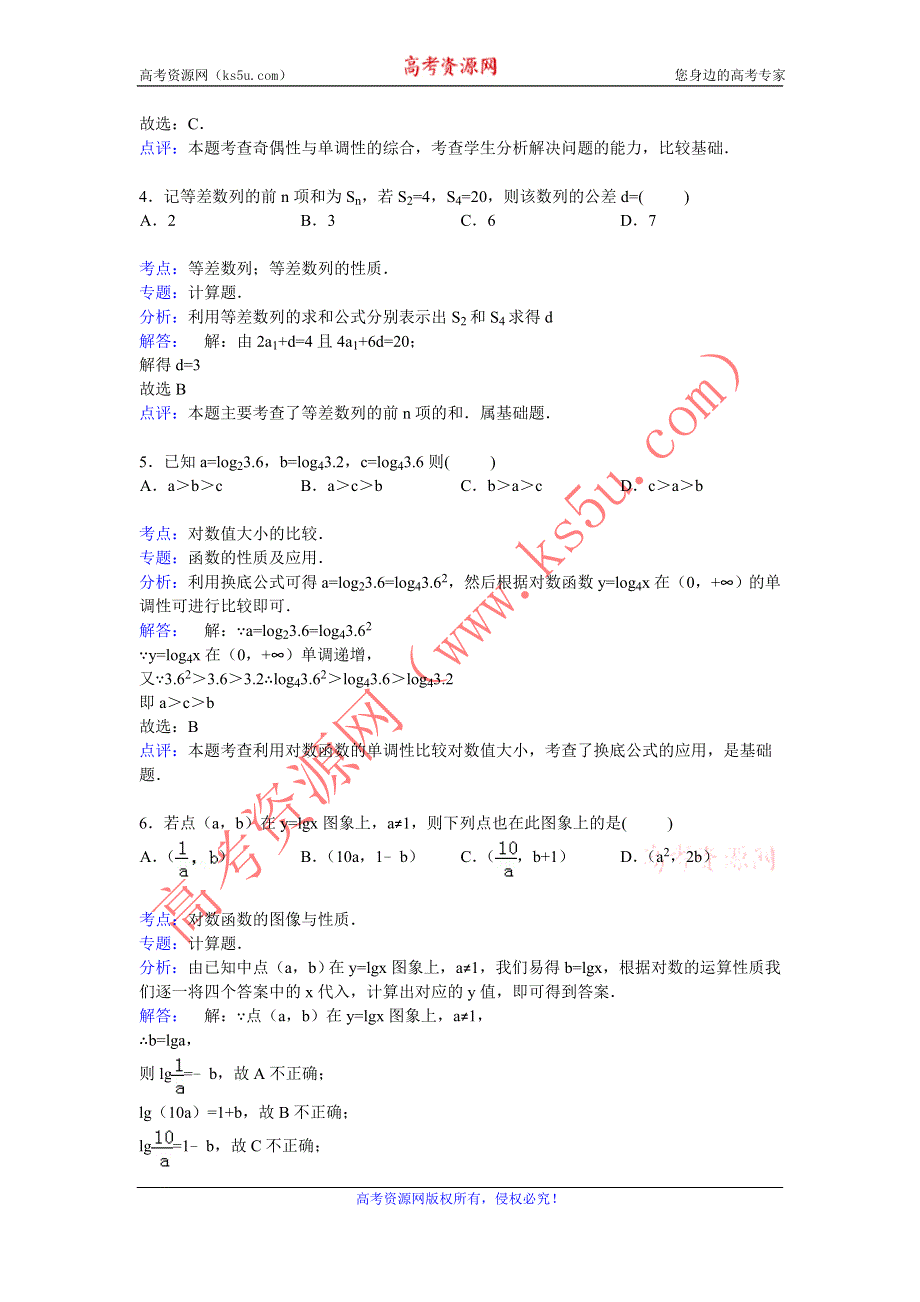 《解析》山西省吕梁市孝义三中2015届高三上学期第一次月考数学试卷（理科） WORD版含解析.doc_第2页