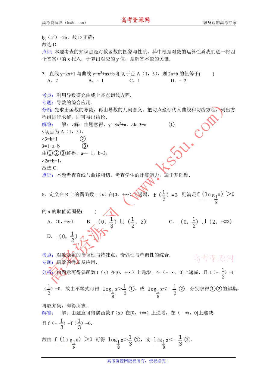 《解析》山西省吕梁市孝义三中2015届高三上学期第一次月考数学试卷（理科） WORD版含解析.doc_第3页