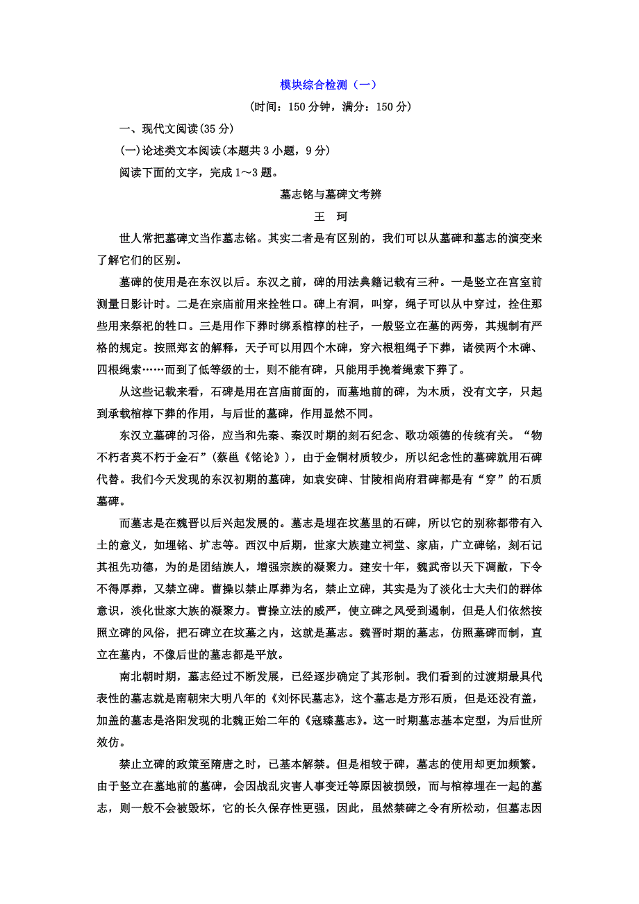 2017-2018学年高中语文（人教版必修4）模块综合检测（一） WORD版含答案.doc_第1页