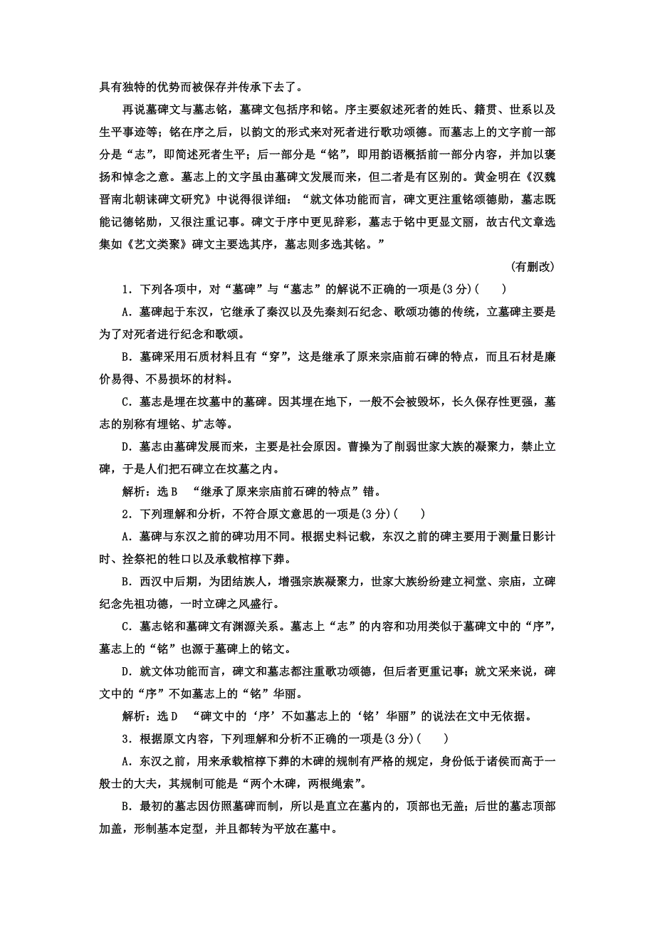 2017-2018学年高中语文（人教版必修4）模块综合检测（一） WORD版含答案.doc_第2页