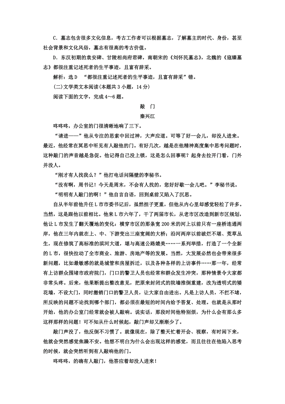 2017-2018学年高中语文（人教版必修4）模块综合检测（一） WORD版含答案.doc_第3页