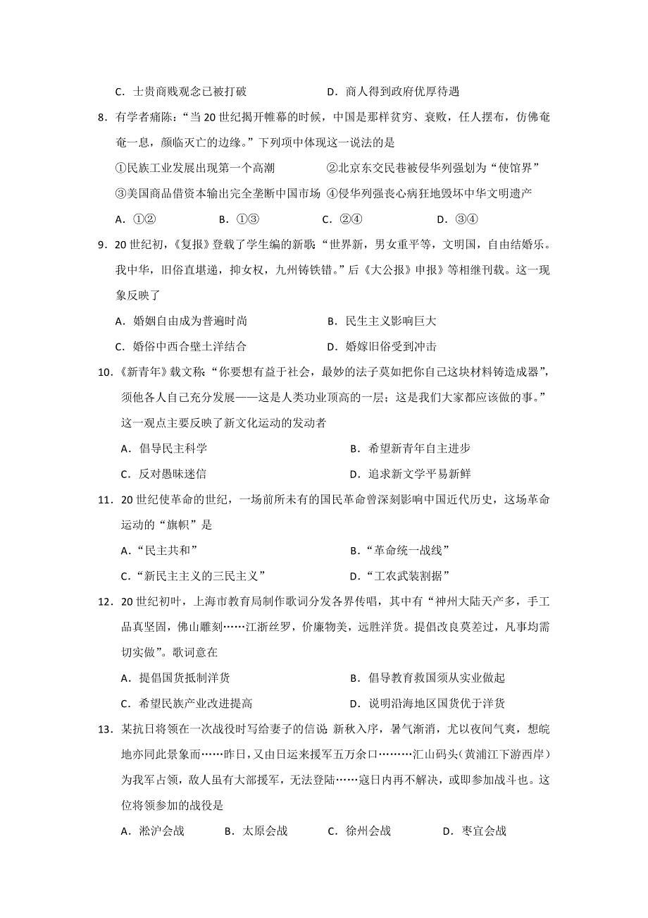 浙江省2017年4月学考选考历史科目考试真题 WORD版含答案.doc_第2页