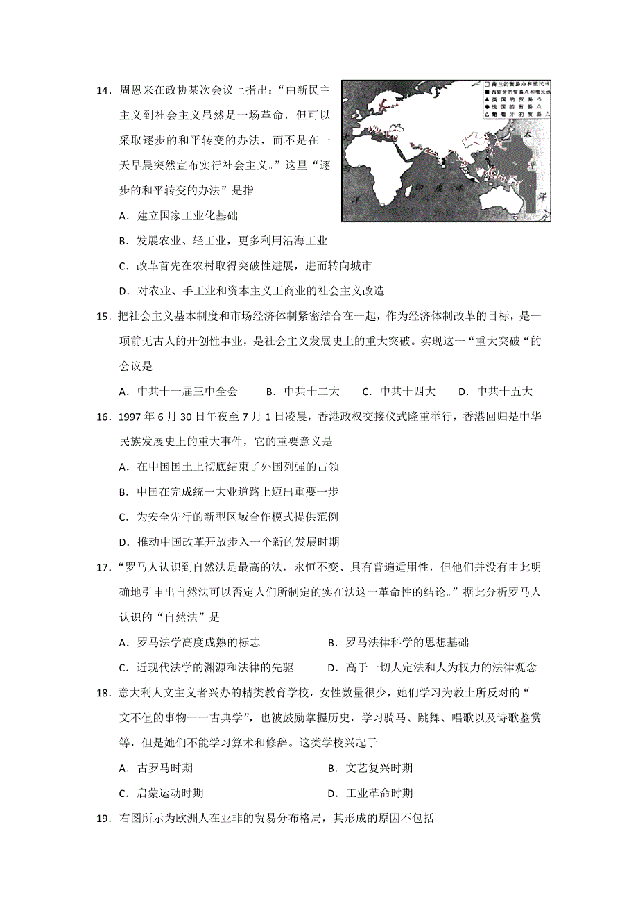 浙江省2017年4月学考选考历史科目考试真题 WORD版含答案.doc_第3页