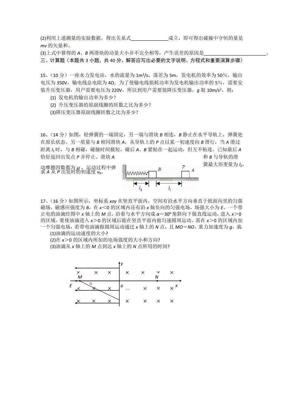 甘肃兰州一中11-12学年度下学期高二期中考试（物理）.doc_第3页