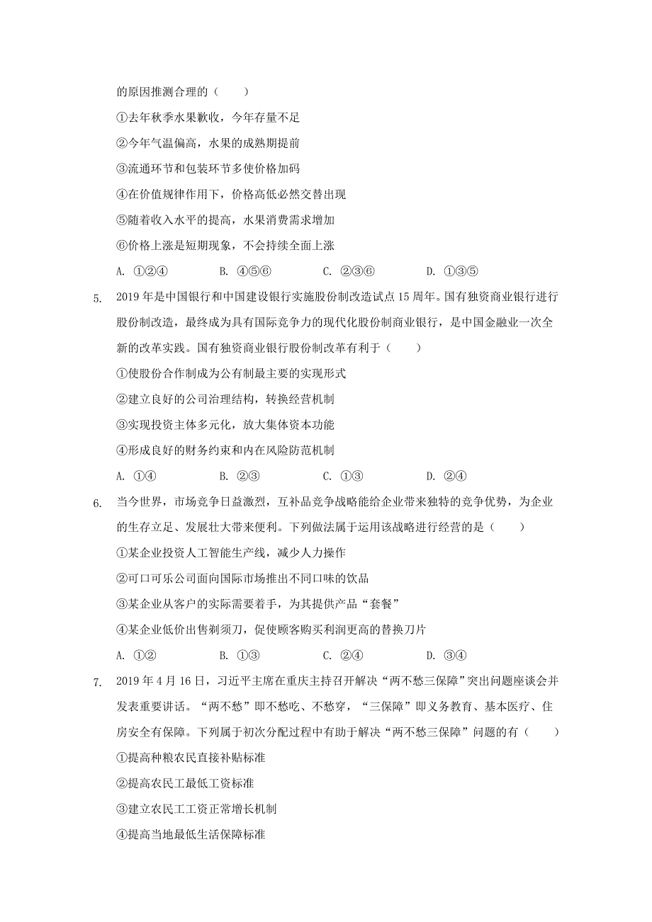 河北省张家口市宣化区宣化第一中学2021届高三政治9月月考试题.doc_第2页