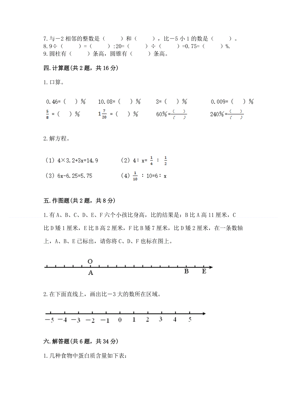 沪教版数学六年级下学期期末质量监测试题精品（各地真题）.docx_第3页