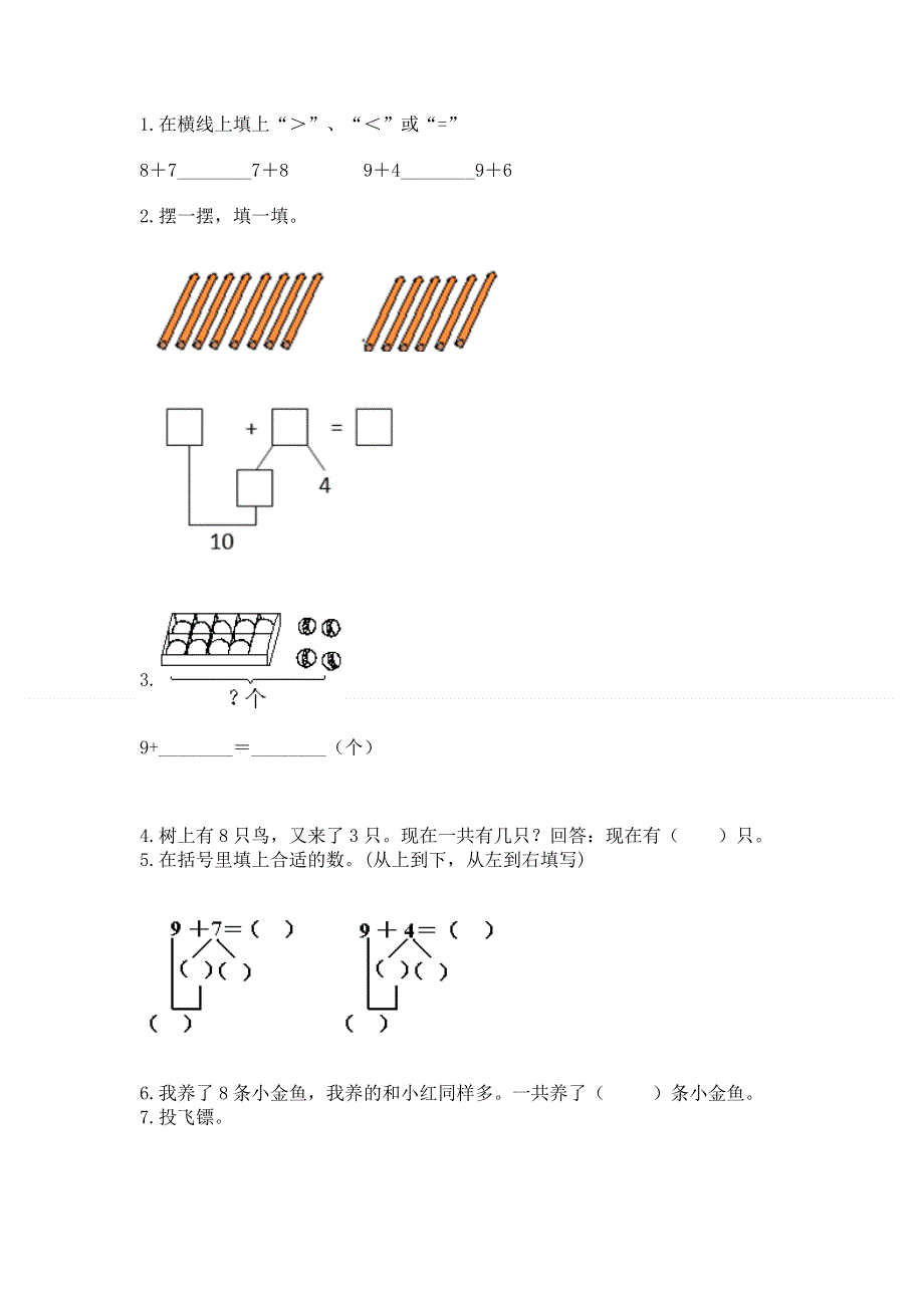 小学一年级数学知识点《20以内的进位加法》专项练习题附答案（精练）.docx_第3页