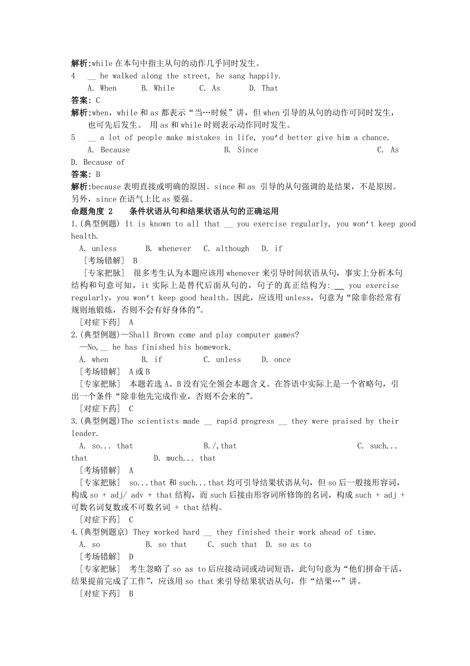 2012高考英语总复习经典易错题会诊与试题预测：第二部分单项填空 考点10副词性从句.doc_第3页