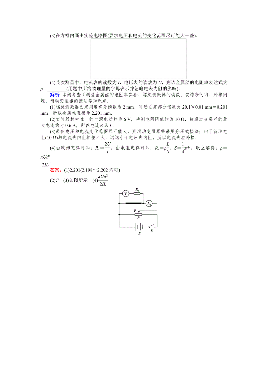 《师说》2017届高考物理二轮复习 实验题标准练（二） WORD版含解析.doc_第2页