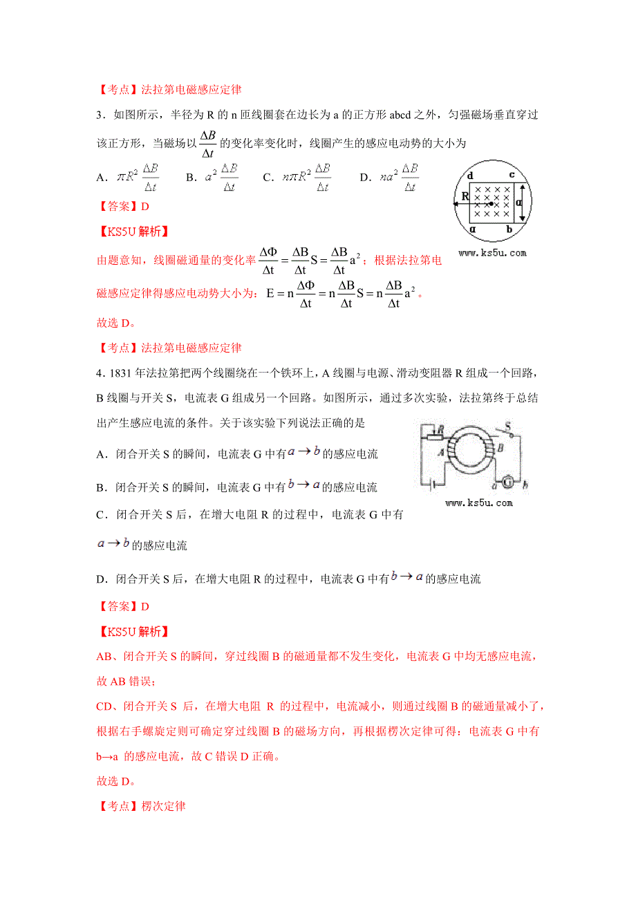 山西省康杰中学2013-2014学年高二下学期第一次月考物理试题 WORD版含解析ZHANGSAN.doc_第2页