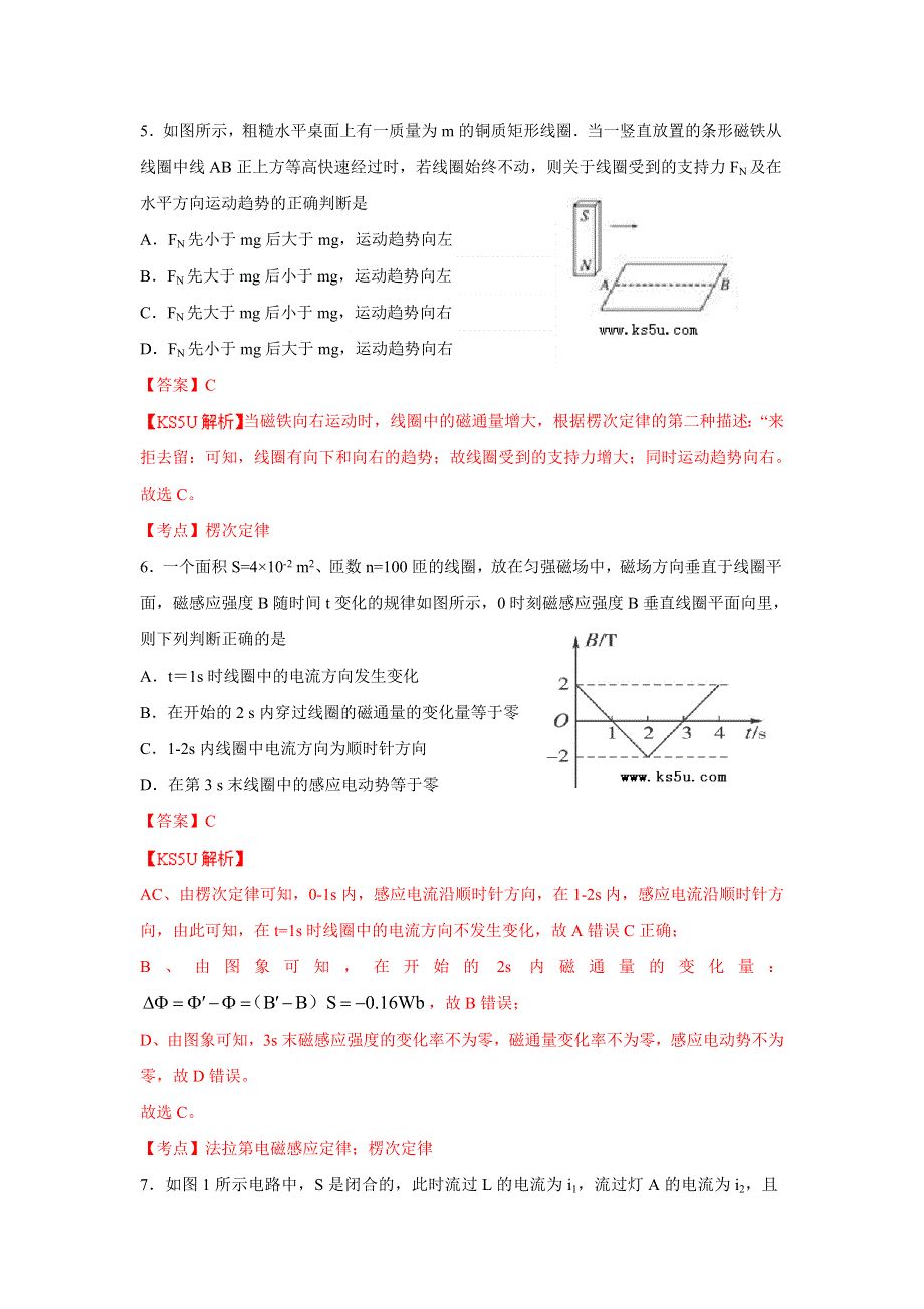 山西省康杰中学2013-2014学年高二下学期第一次月考物理试题 WORD版含解析ZHANGSAN.doc_第3页