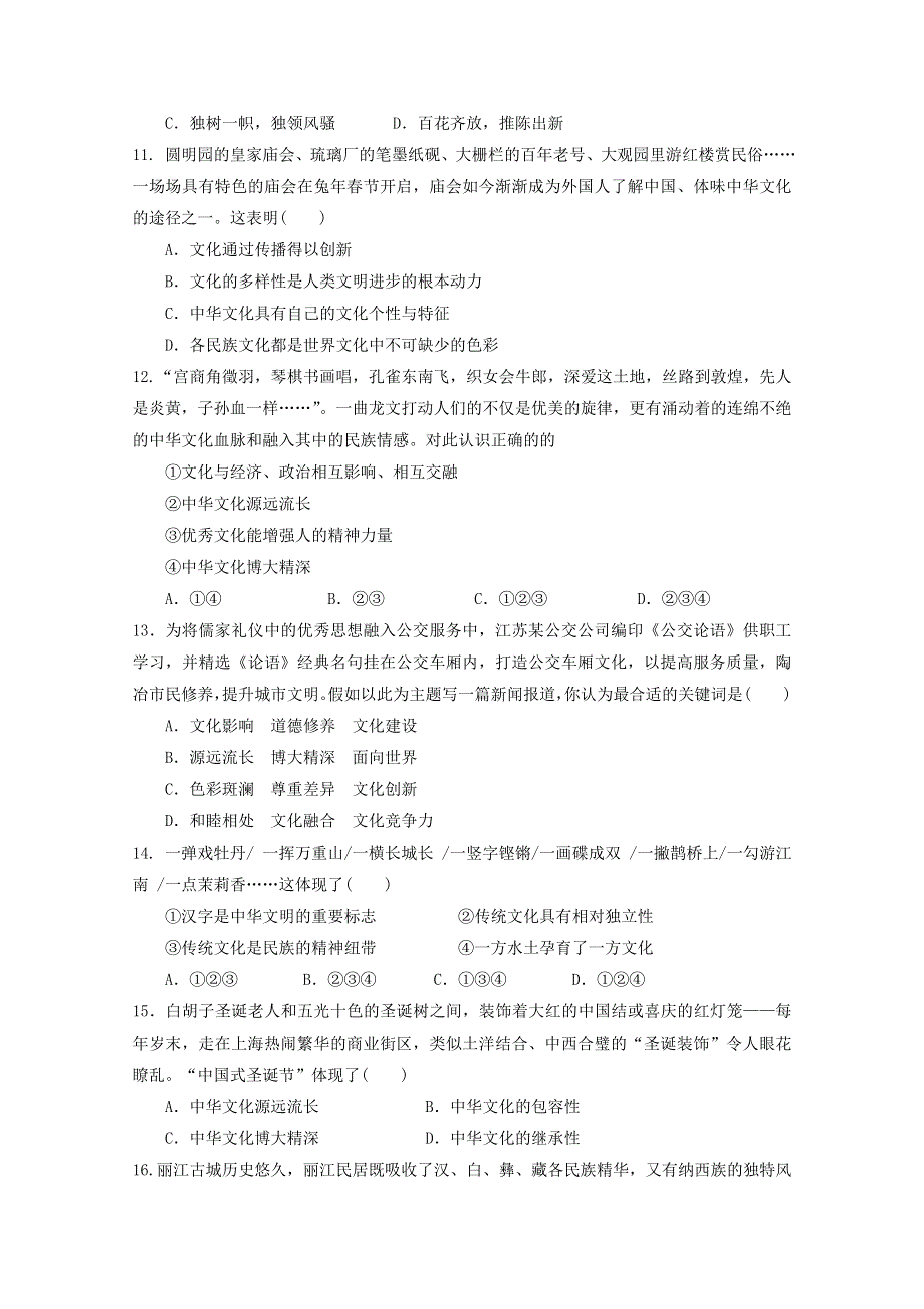 【首发】河北正定中学11-12学年度高二第一次考试（政治文）.doc_第2页