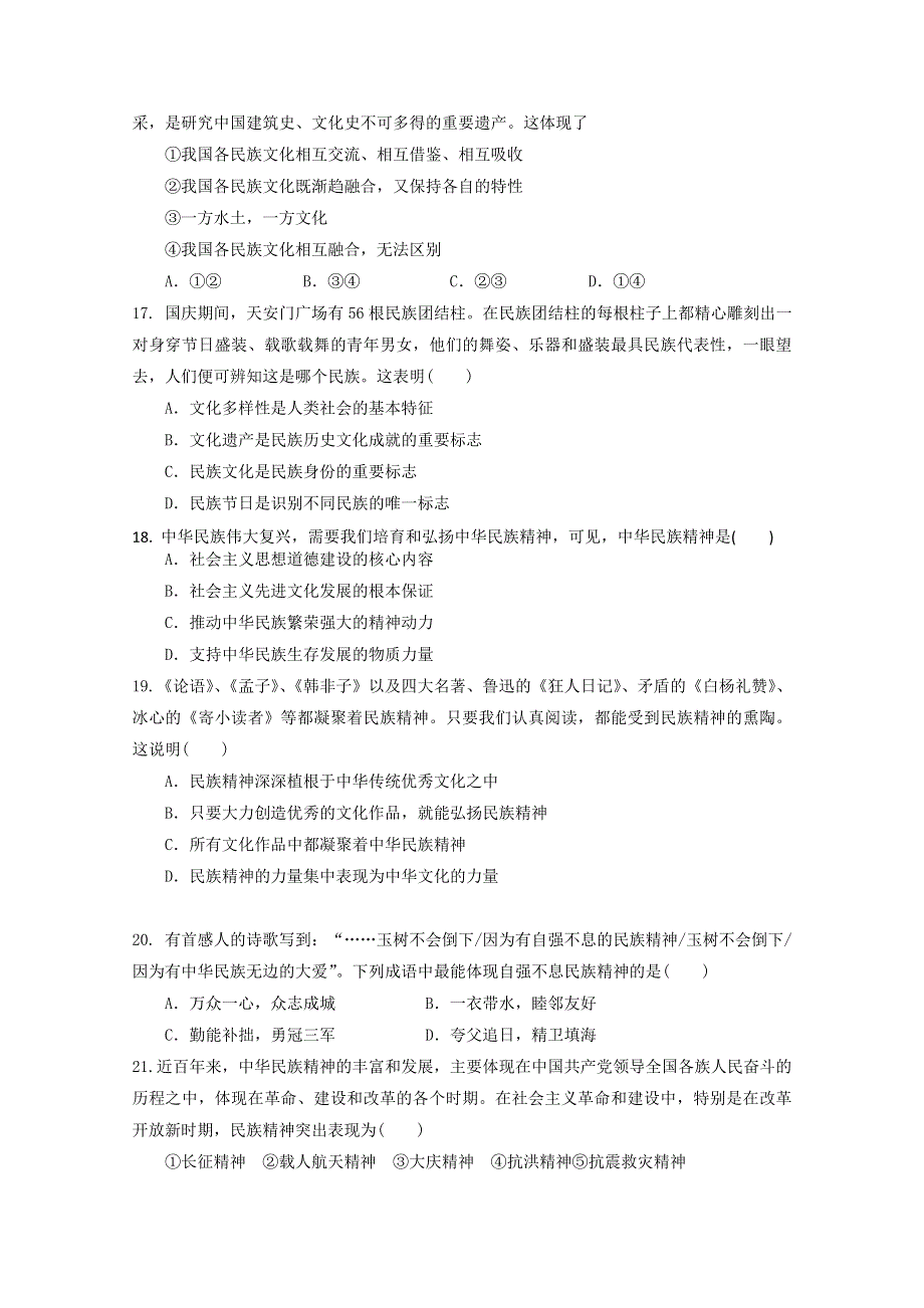 【首发】河北正定中学11-12学年度高二第一次考试（政治文）.doc_第3页