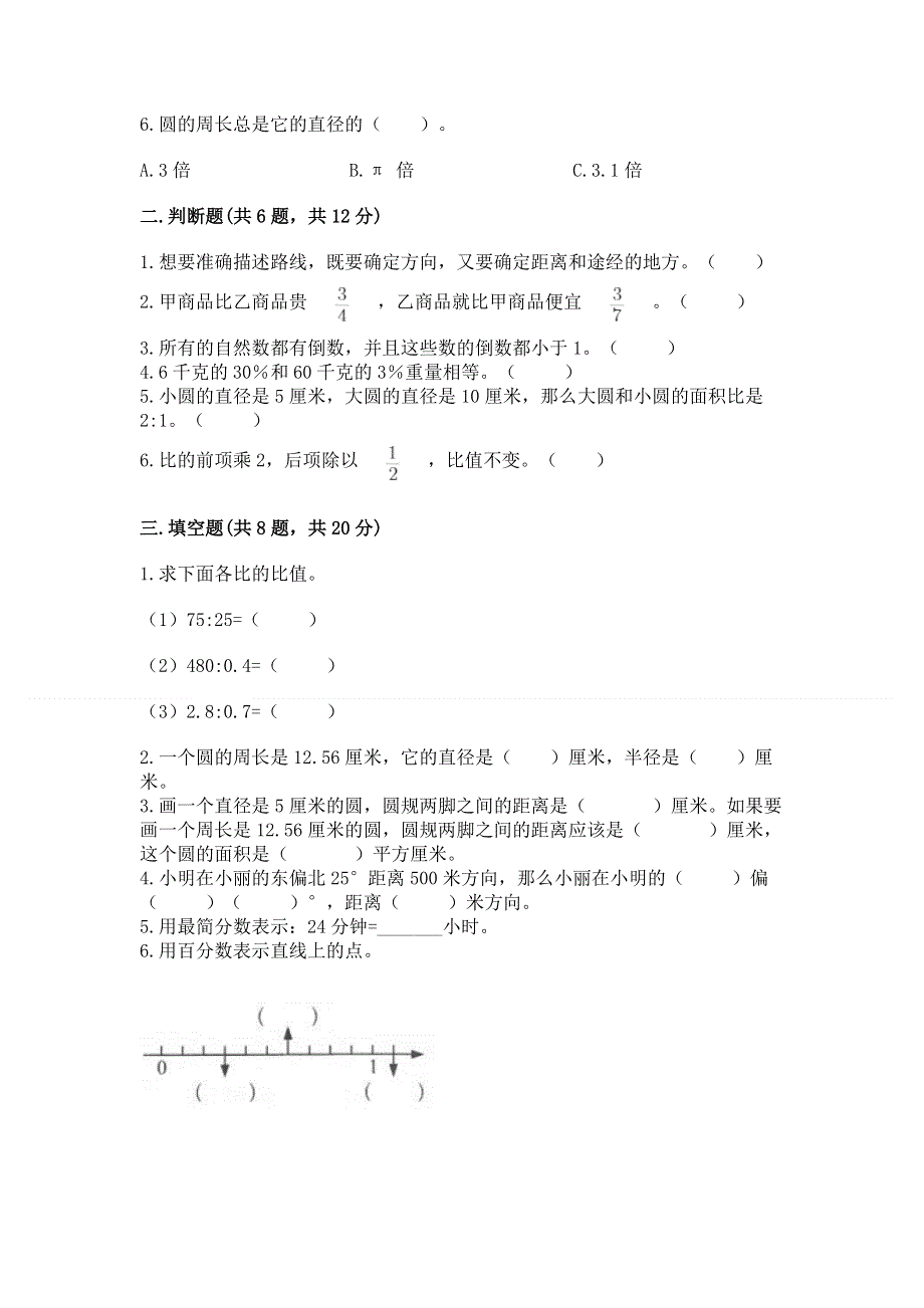 2022秋人教版六年级上册数学期末测试卷附答案（b卷）.docx_第2页