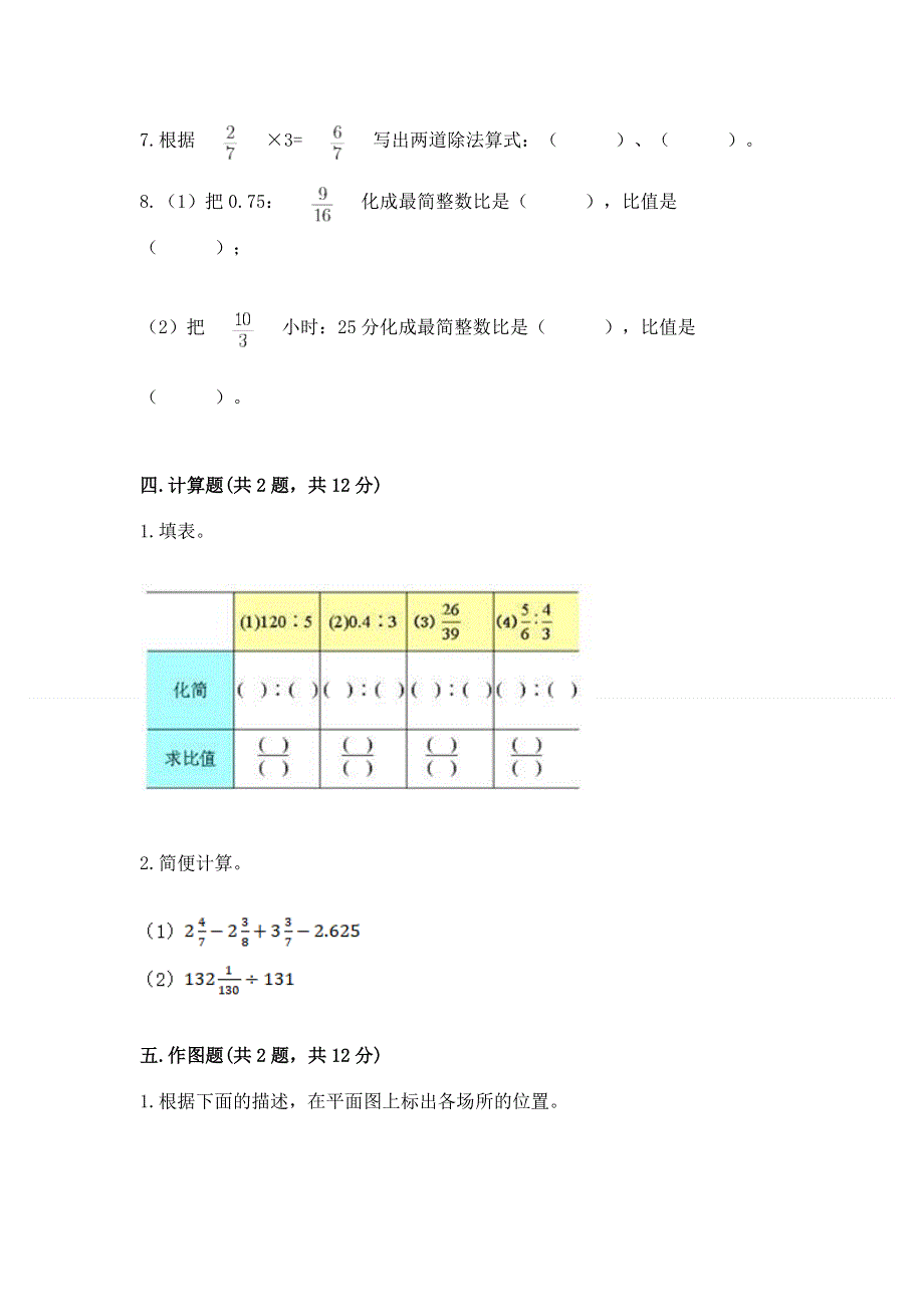 2022秋人教版六年级上册数学期末测试卷附答案（b卷）.docx_第3页