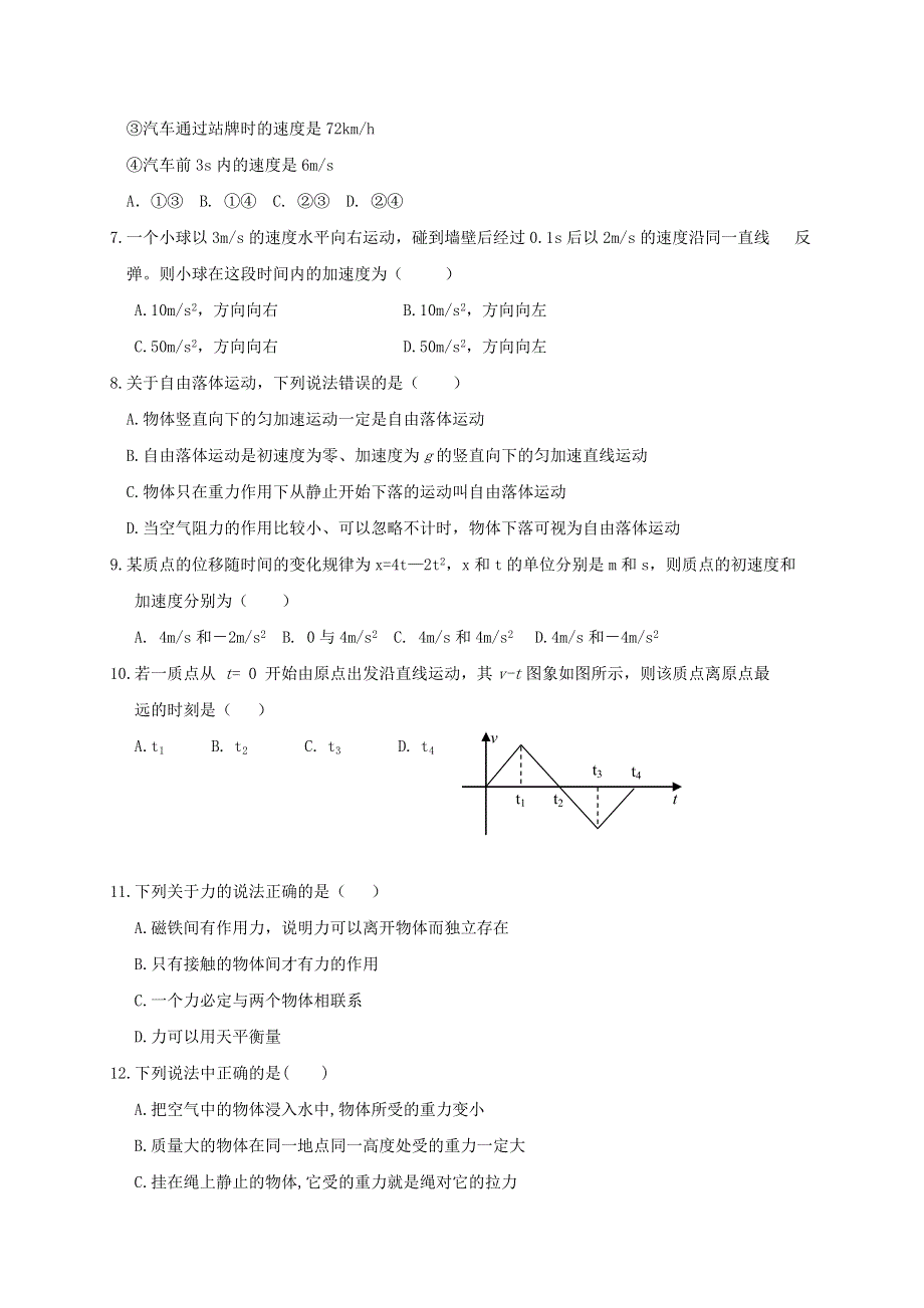 宁夏六盘山高级中学2020-2021学年高一物理上学期期中试题.doc_第2页