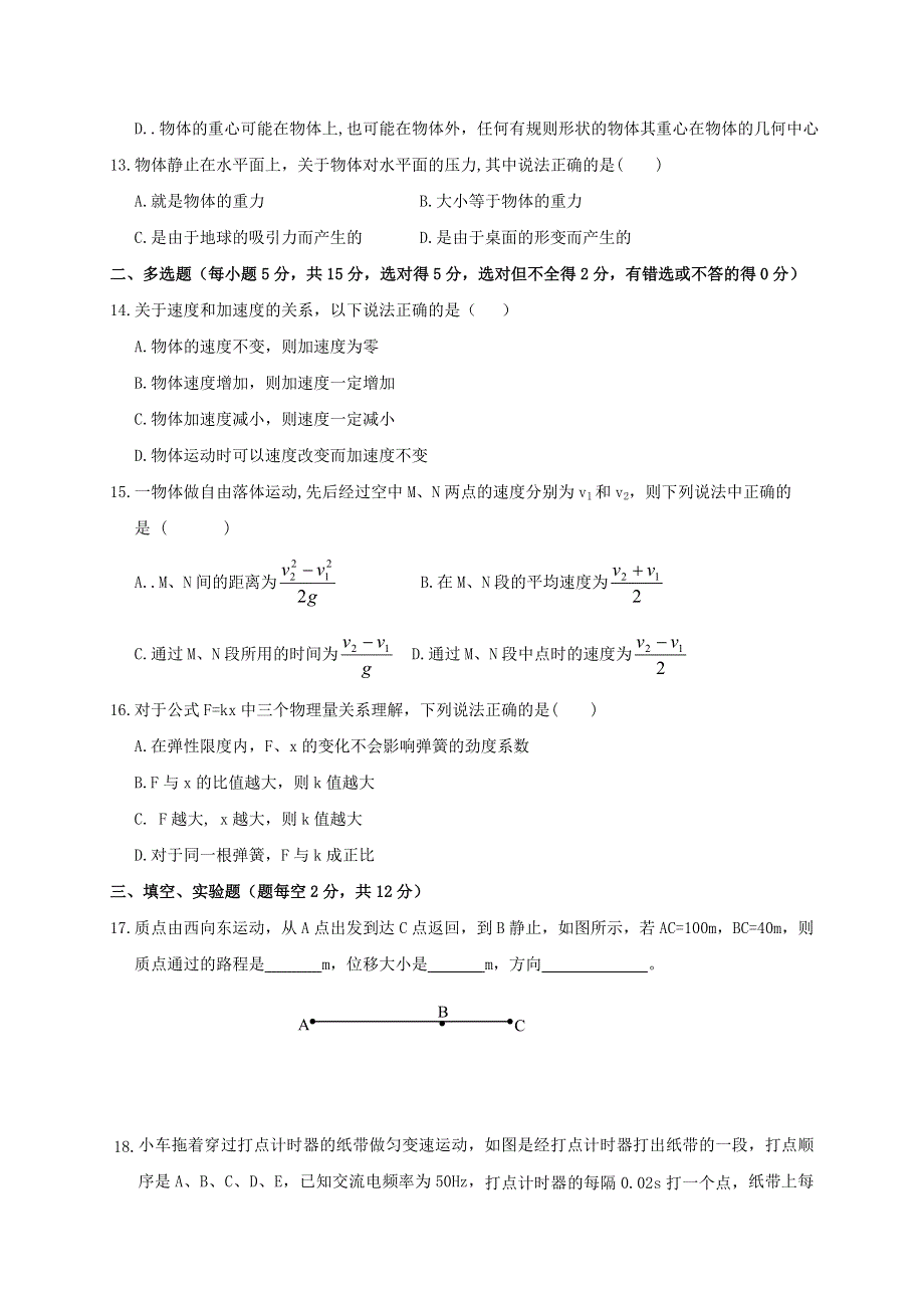 宁夏六盘山高级中学2020-2021学年高一物理上学期期中试题.doc_第3页