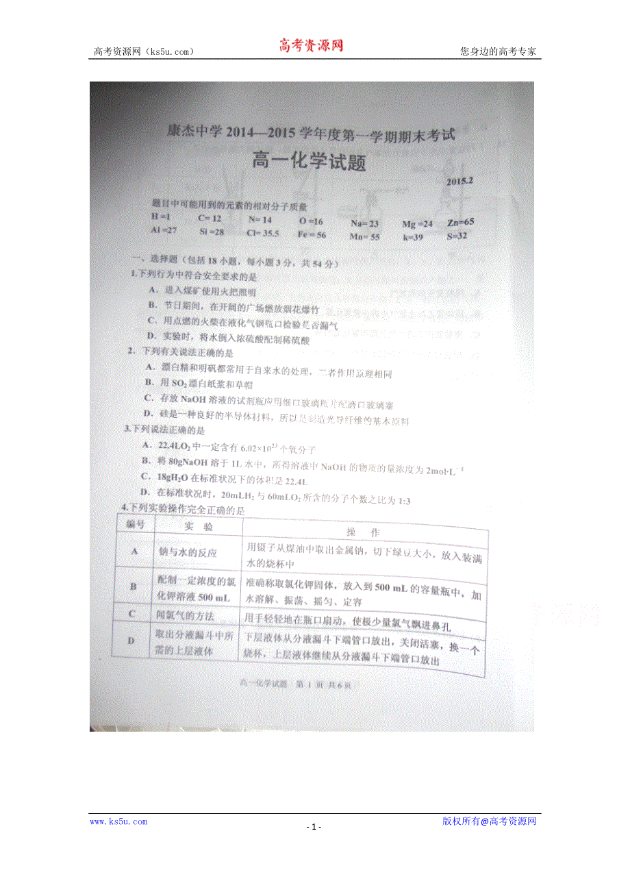 山西省康杰中学2014-2015学年高一上学期期末考试化学试题 扫描版缺答案.doc_第1页