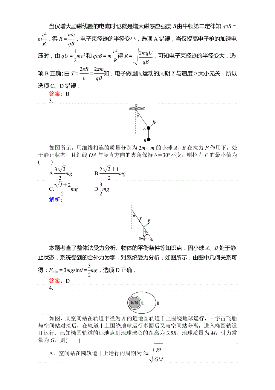 《师说》2017届高考物理二轮复习专题复习 专项训练：选择题标准练（二） WORD版含解析.doc_第2页