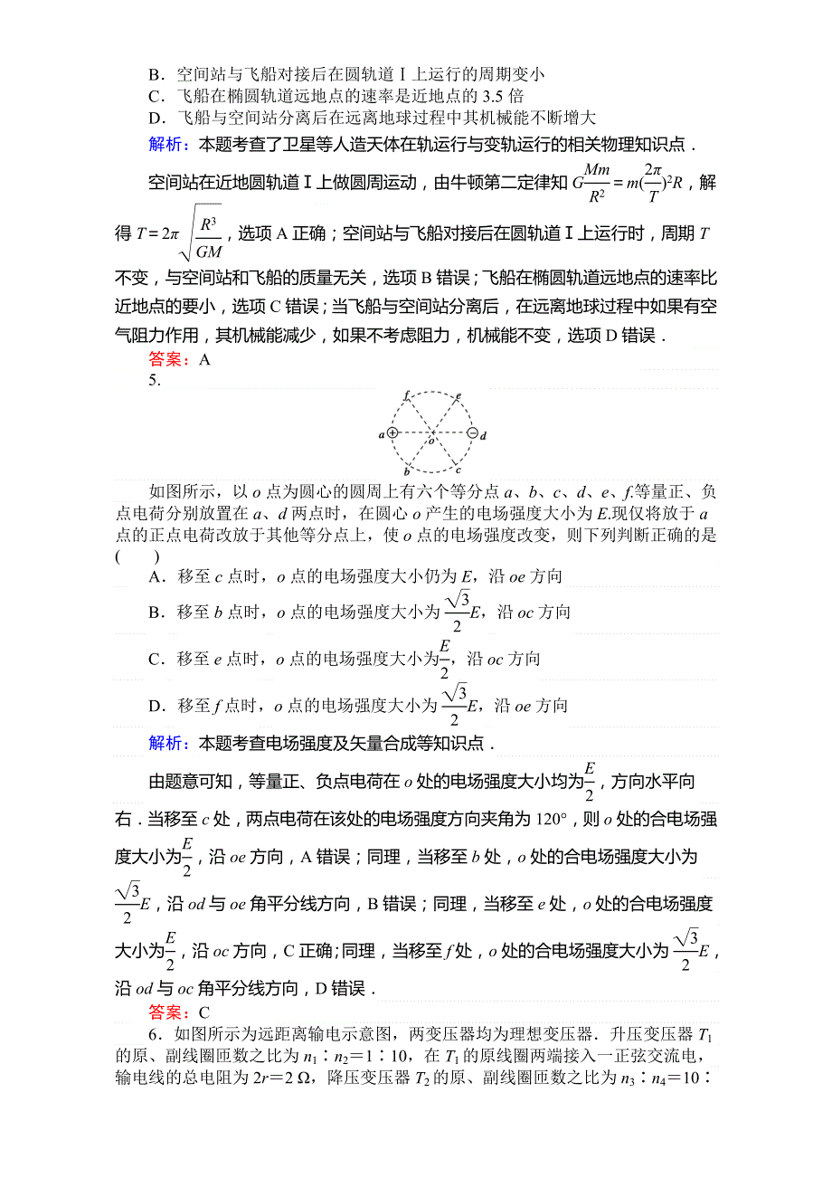 《师说》2017届高考物理二轮复习专题复习 专项训练：选择题标准练（二） WORD版含解析.doc_第3页