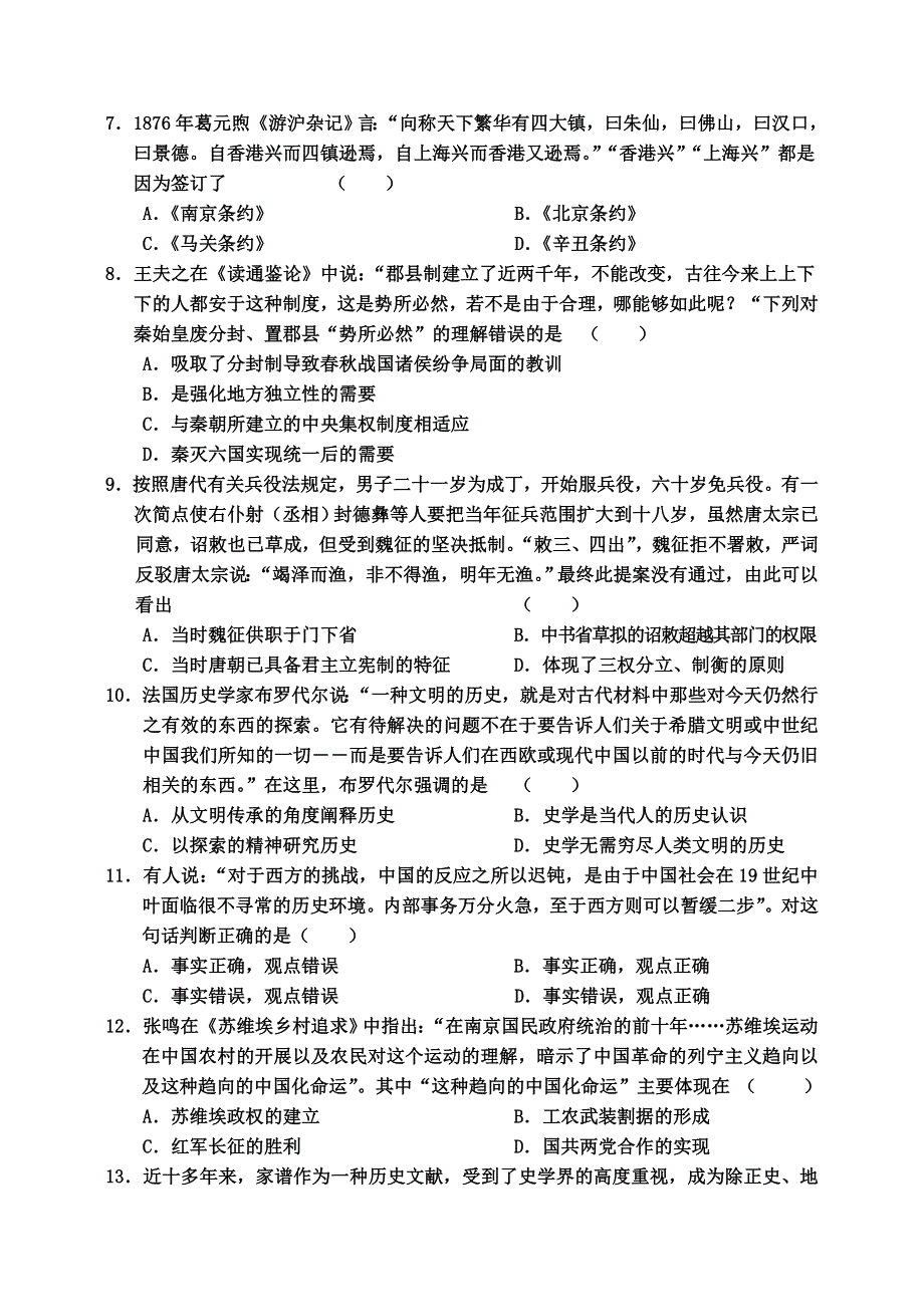 山西省康杰中学2012届高三9月月考试题历史.doc_第2页