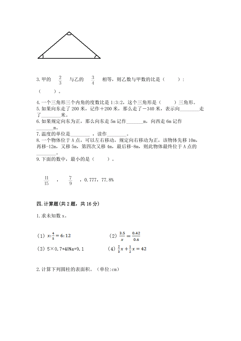 沪教版数学六年级下学期期末质量监测试题精品（精选题）.docx_第3页