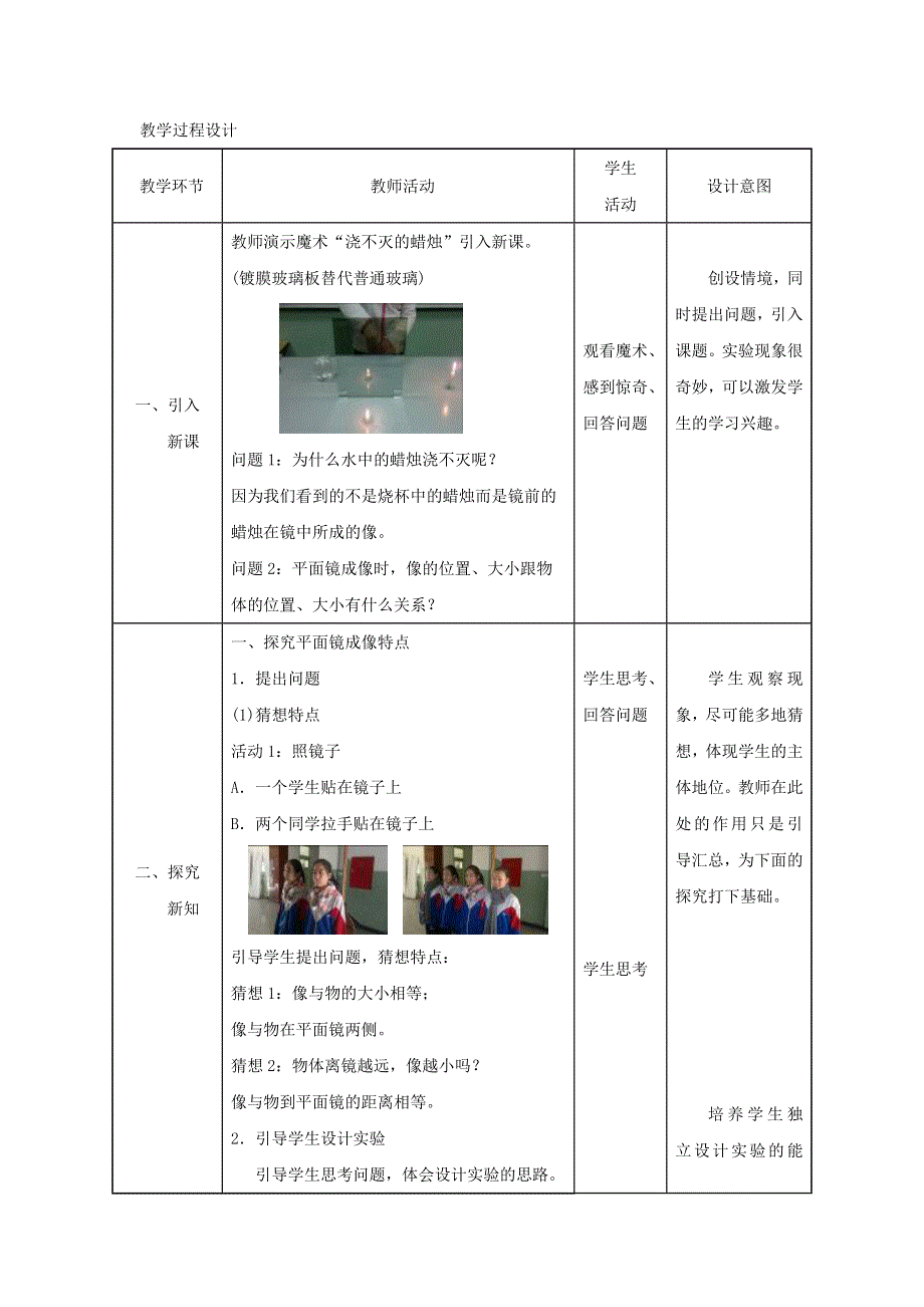 2021秋八年级物理上册 第4章 光现象 第3节 平面镜成像教学设计3（新版）新人教版.doc_第3页