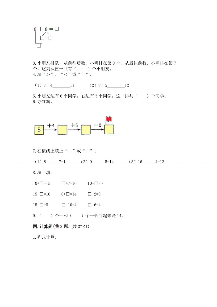 小学一年级数学知识点《20以内的进位加法》专项练习题（含答案）.docx_第3页