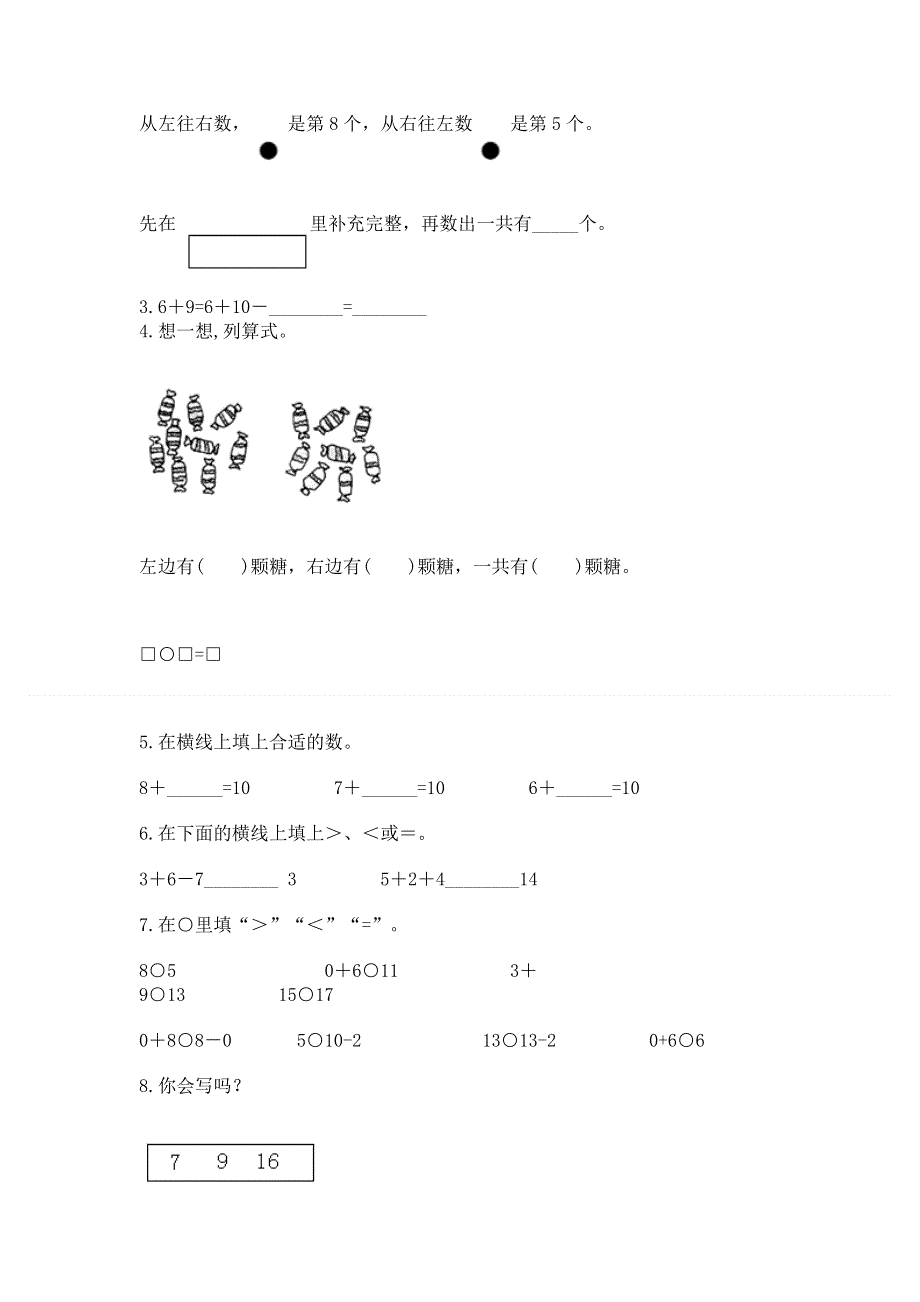 小学一年级数学知识点《20以内的进位加法》专项练习题（典型题）.docx_第3页