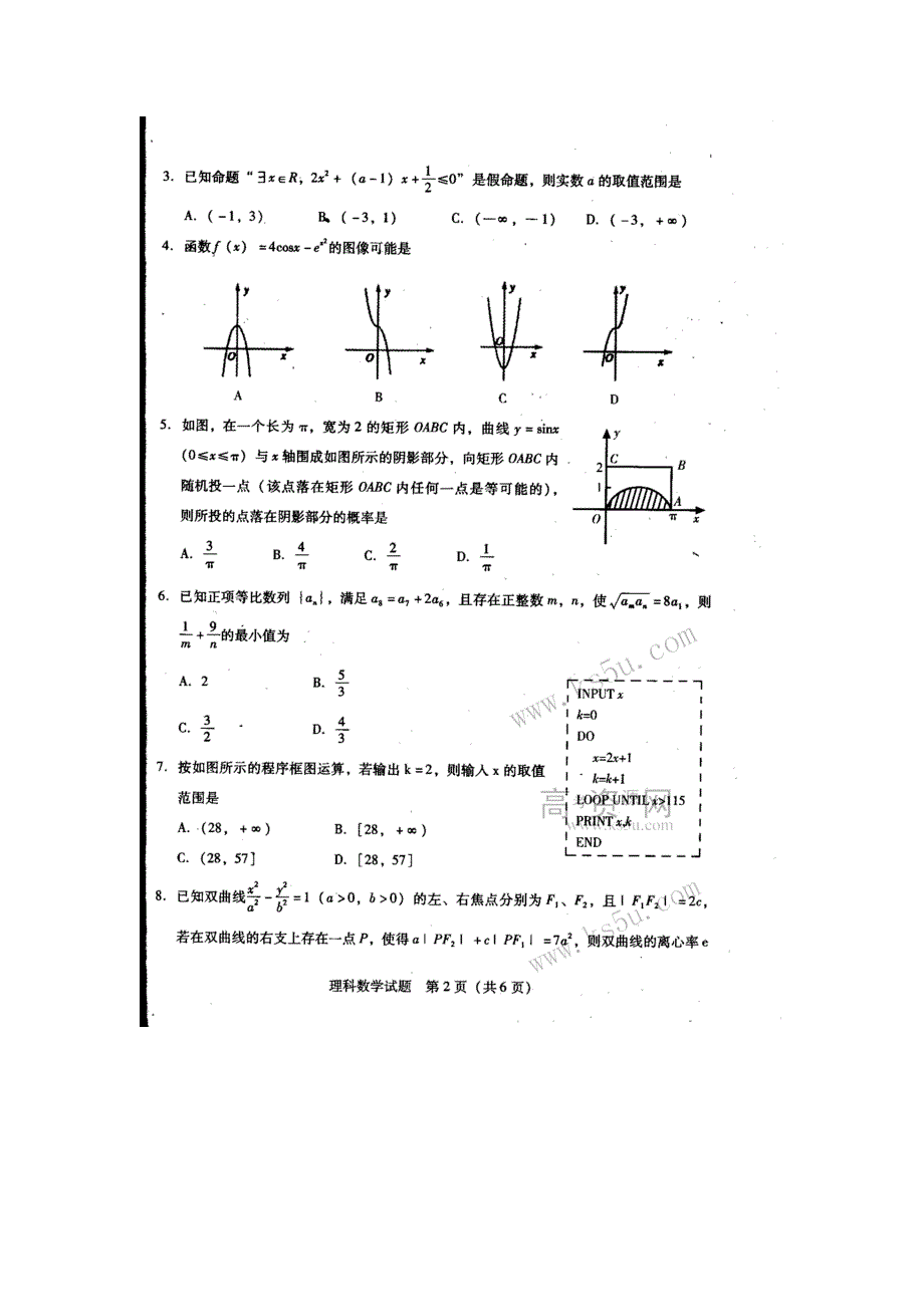 山西省康杰中学2011届高三高考模拟试卷数学理（扫描版）.doc_第2页