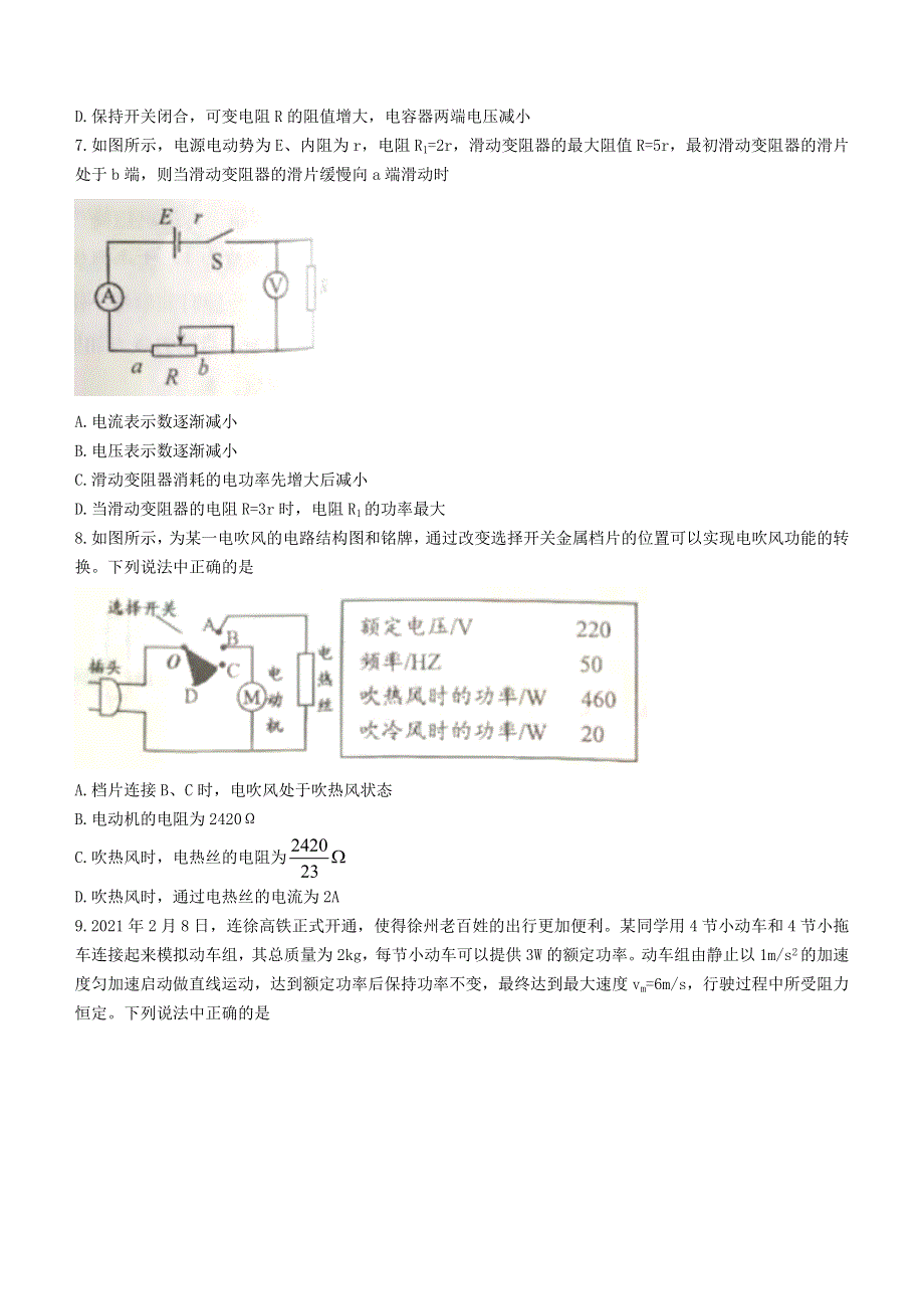 江苏省徐州市2020-2021学年高一物理下学期期末抽测试题.doc_第3页