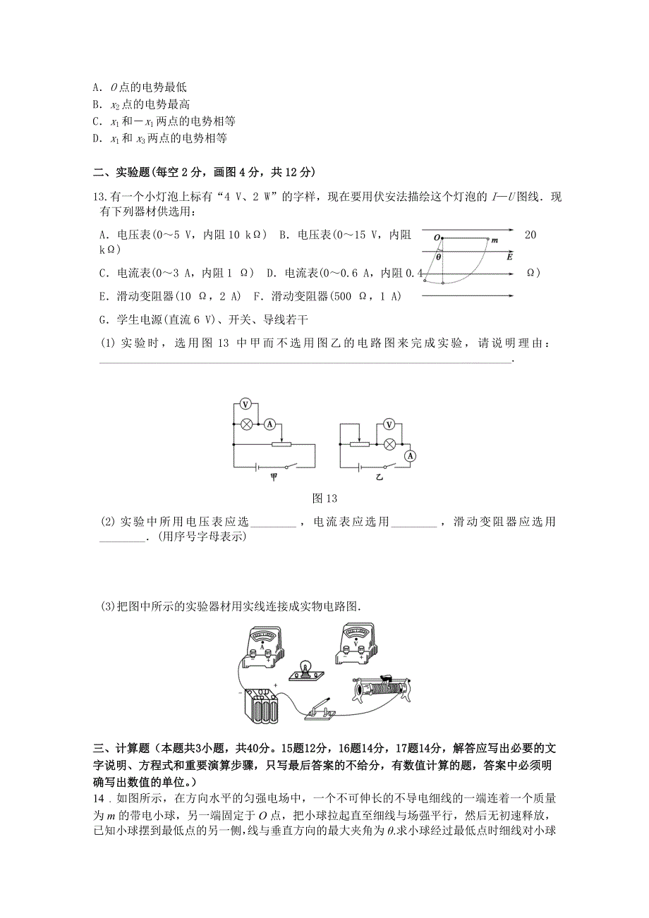 【首发】河北正定中学11-12学年度高二第一次考试（物理理）缺答案.doc_第3页