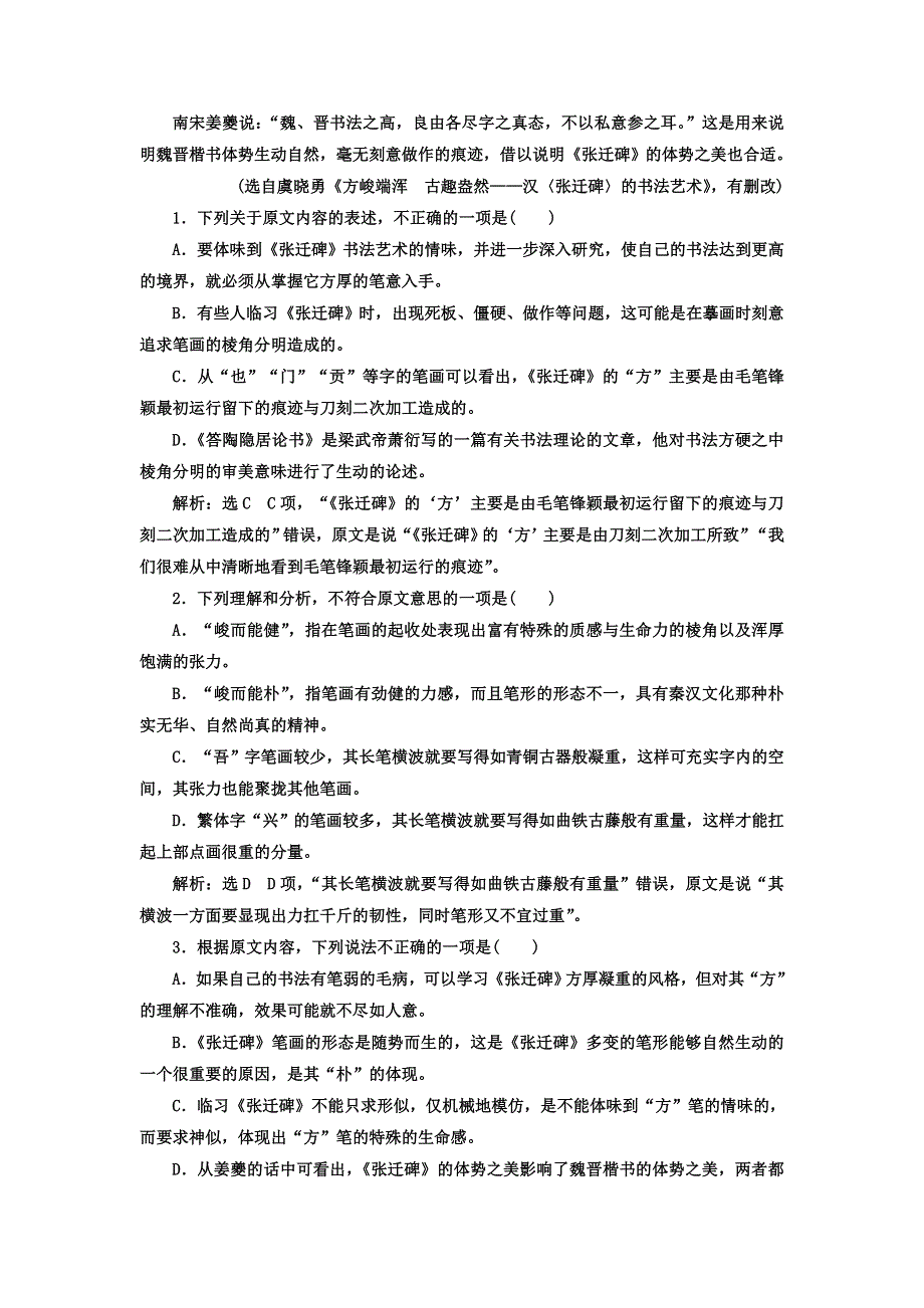 2017-2018学年高中语文（人教版选修 语言文字应用）高考仿真检测（一~五） WORD版含答案.doc_第2页