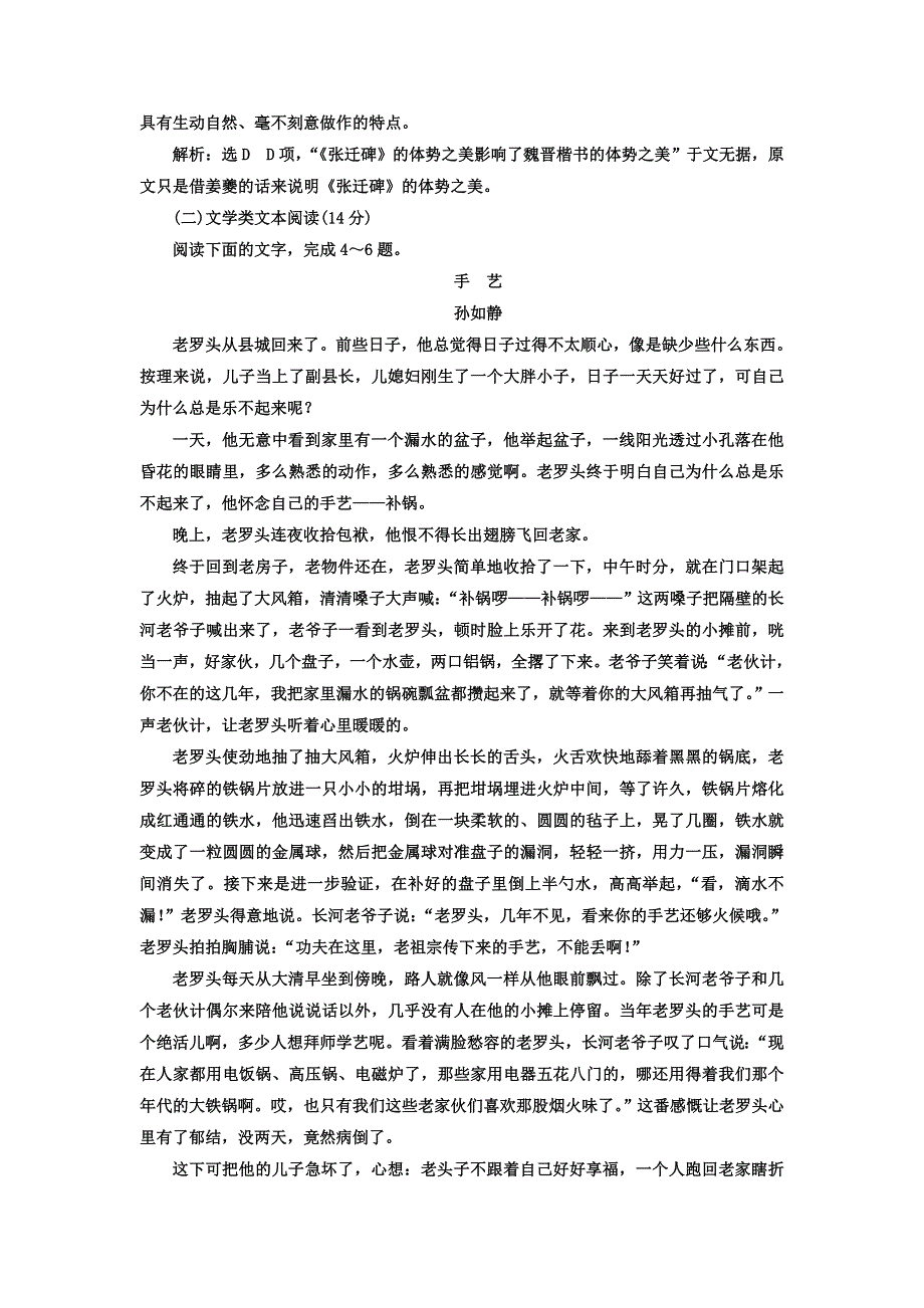 2017-2018学年高中语文（人教版选修 语言文字应用）高考仿真检测（一~五） WORD版含答案.doc_第3页