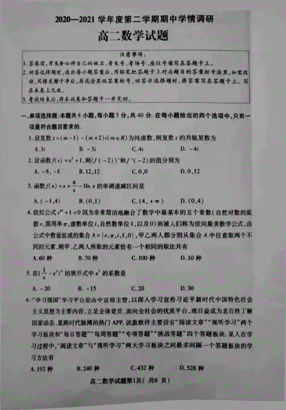 江苏省徐州市2020-2021学年高二下学期期中学情调研数学试题 图片版含答案.pdf_第1页