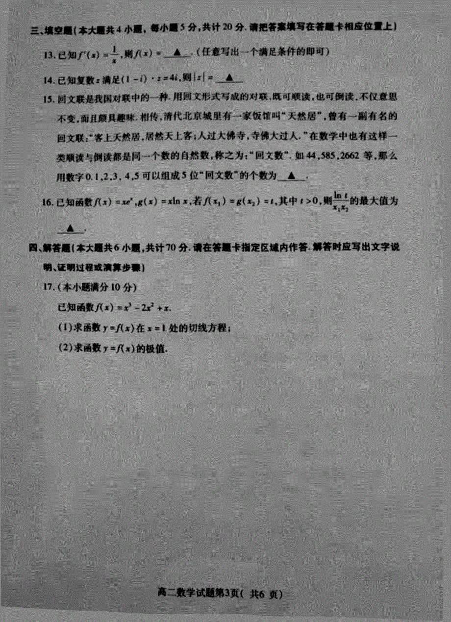 江苏省徐州市2020-2021学年高二下学期期中学情调研数学试题 图片版含答案.pdf_第3页