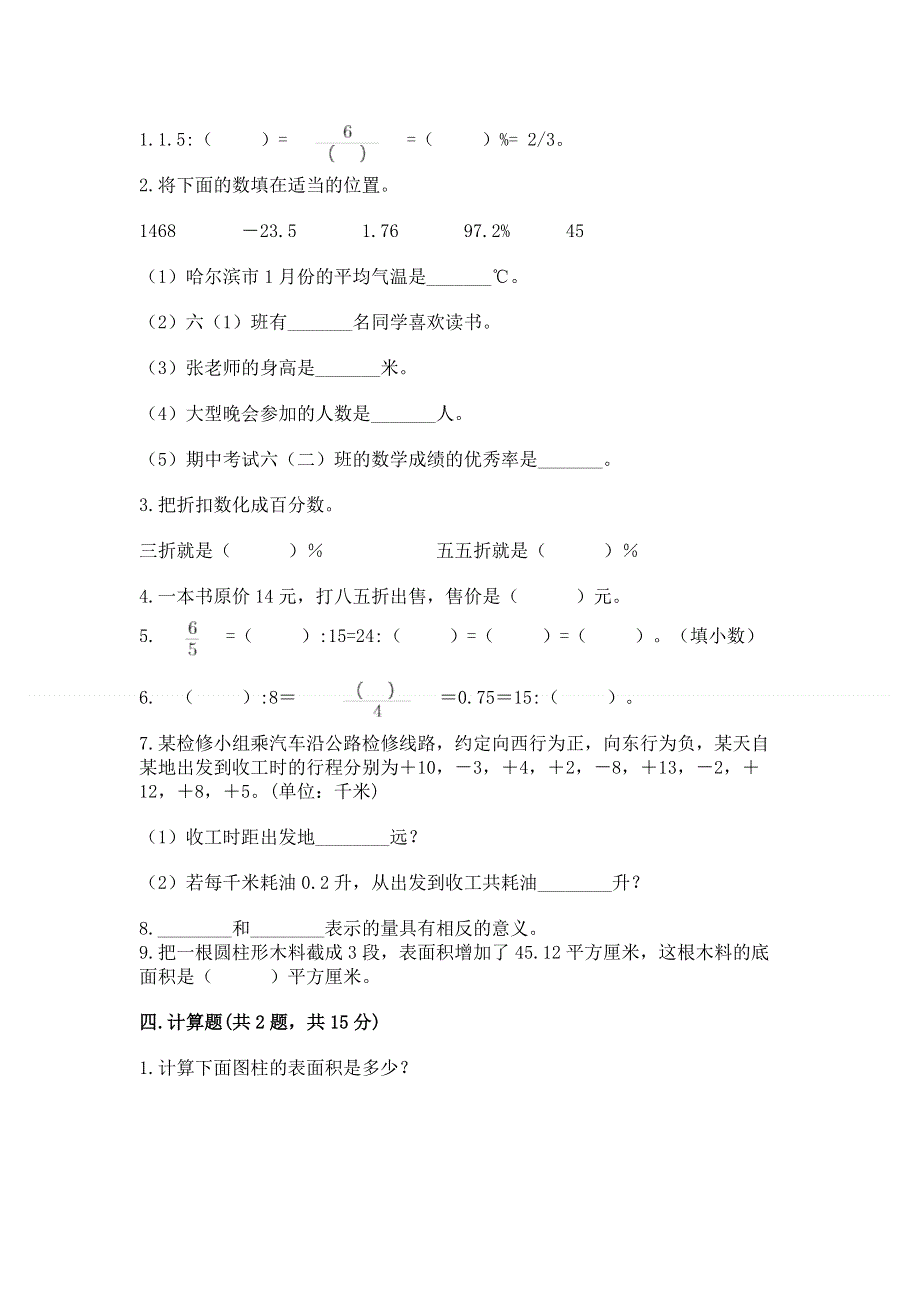 沪教版数学六年级下学期期末质量监测试题附完整答案【历年真题】.docx_第2页