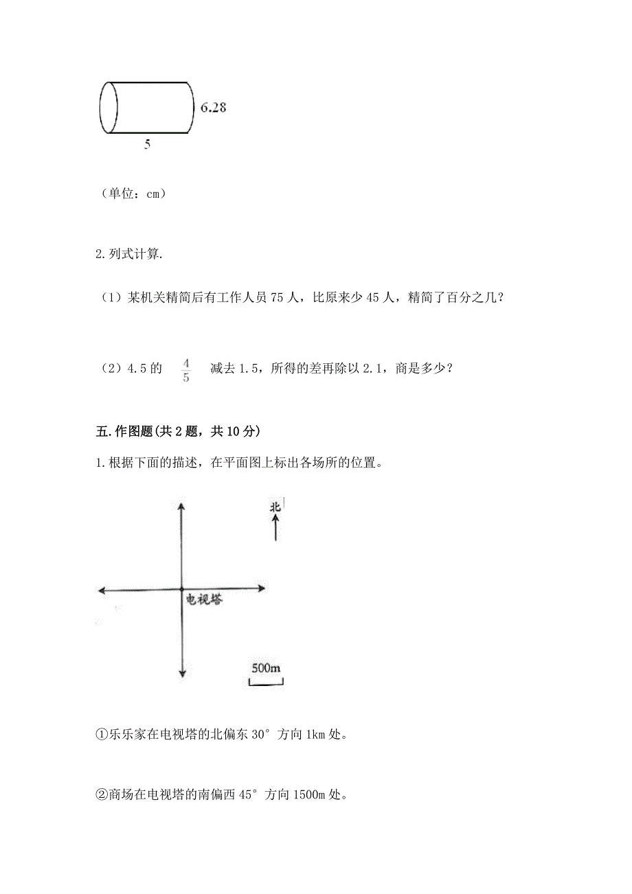 沪教版数学六年级下学期期末质量监测试题附完整答案【历年真题】.docx_第3页