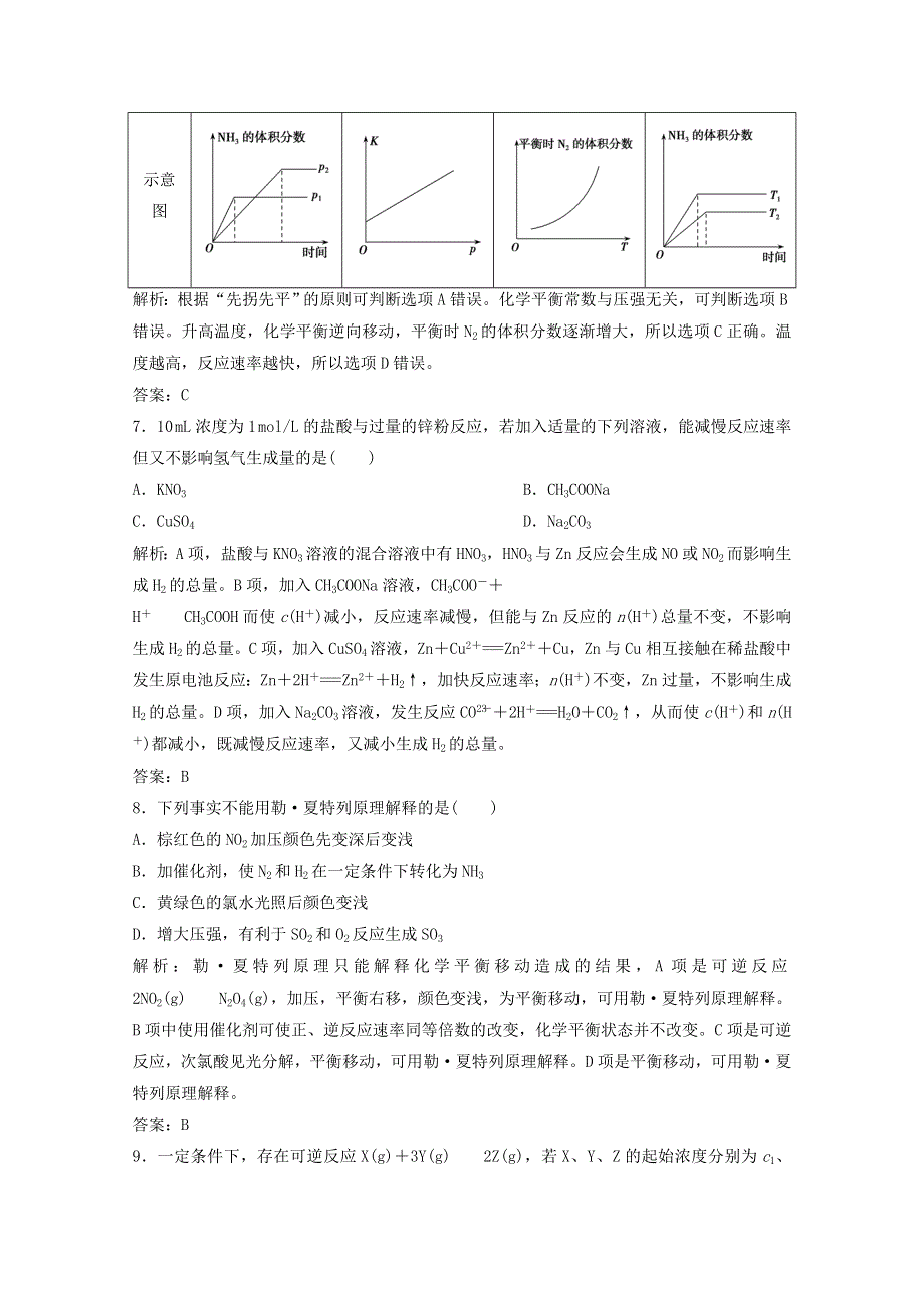 2020-2021学年高中化学 第二章 化学反应的方向、限度与速率 章末达标检测卷（含解析）鲁科版选修4.doc_第3页