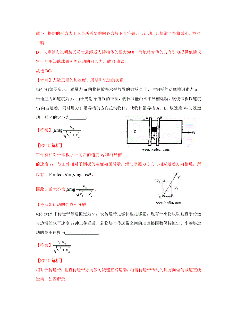 《解析》山西省太原五中2013-2014学年高一下学期期中数理能力测试物理试题 WORD版含解析ZHANGSAN.doc_第2页